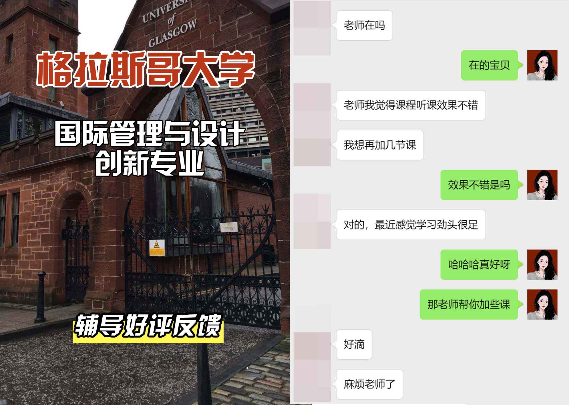 格拉斯哥大学格大国际管理与设计创新辅导好评反馈