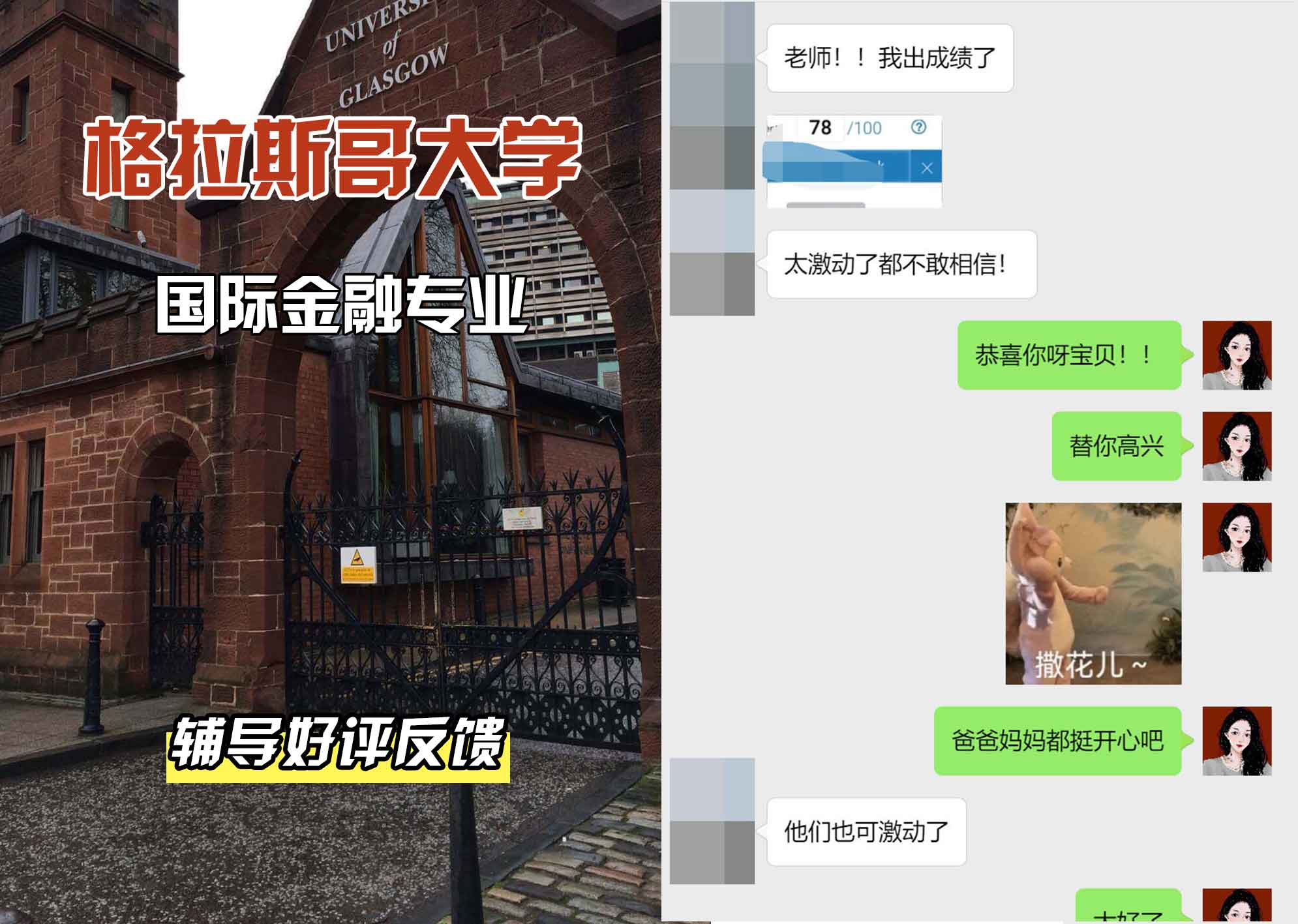 格拉斯哥大学格大国际金融辅导好评反馈
