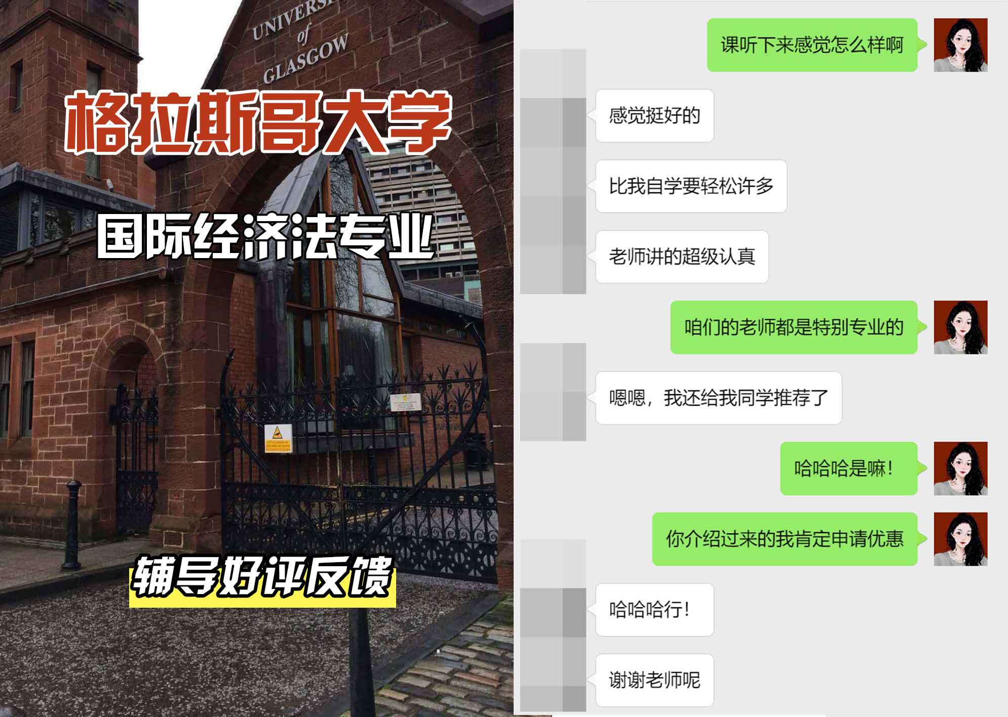 格拉斯哥大学格大国际经济法辅导好评反馈