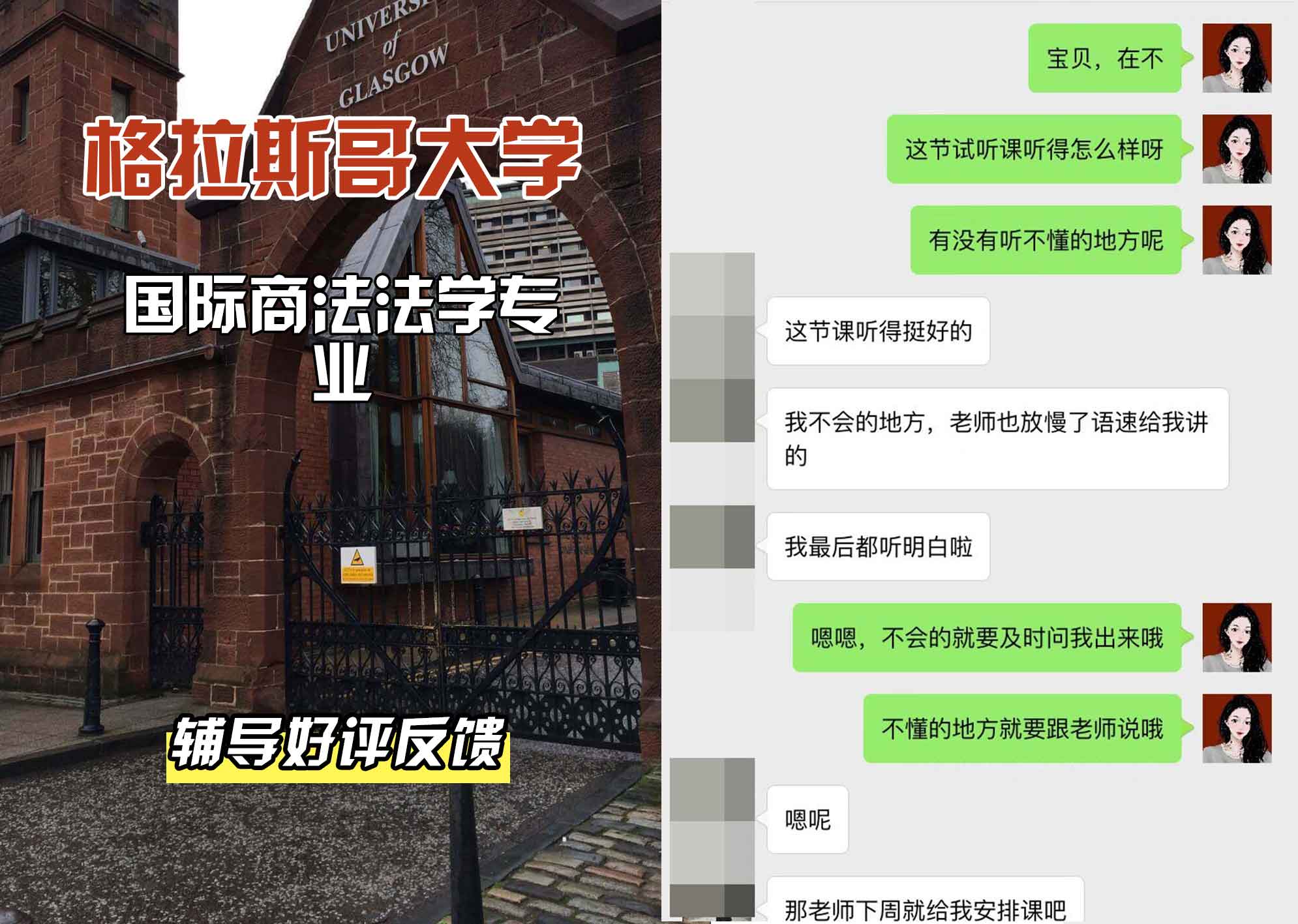 格拉斯哥大学格大国际商法法学辅导好评反馈