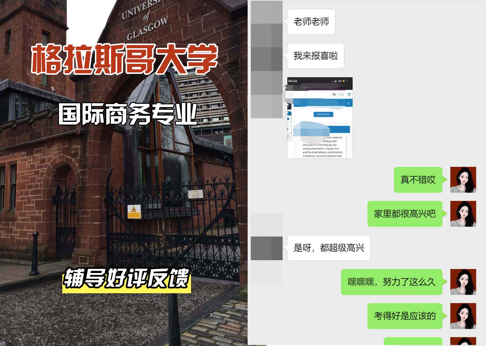 格拉斯哥大学格大国际商务辅导好评反馈