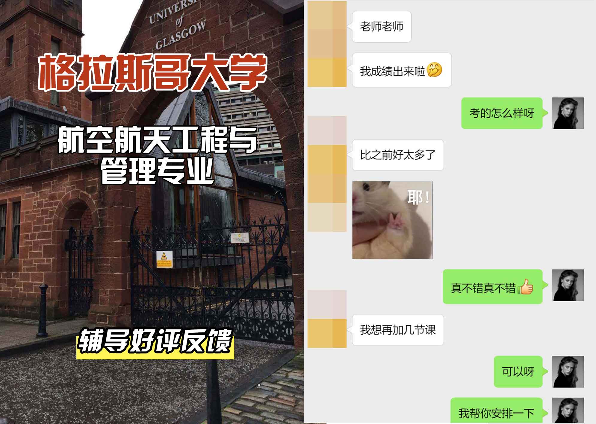 格拉斯哥大学格大航空航天工程与管理辅导好评反馈