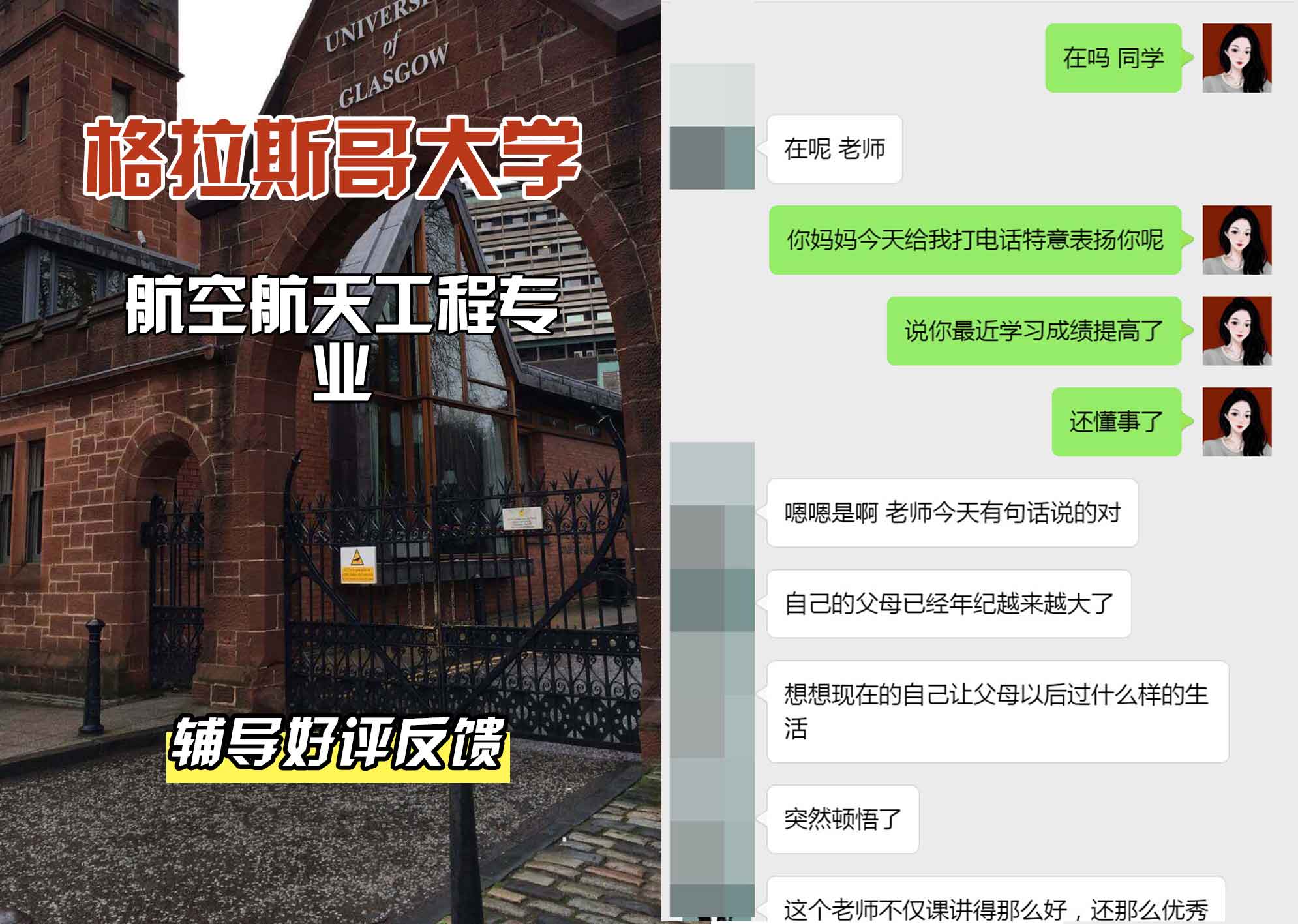 格拉斯哥大学格大航空航天工程辅导好评反馈