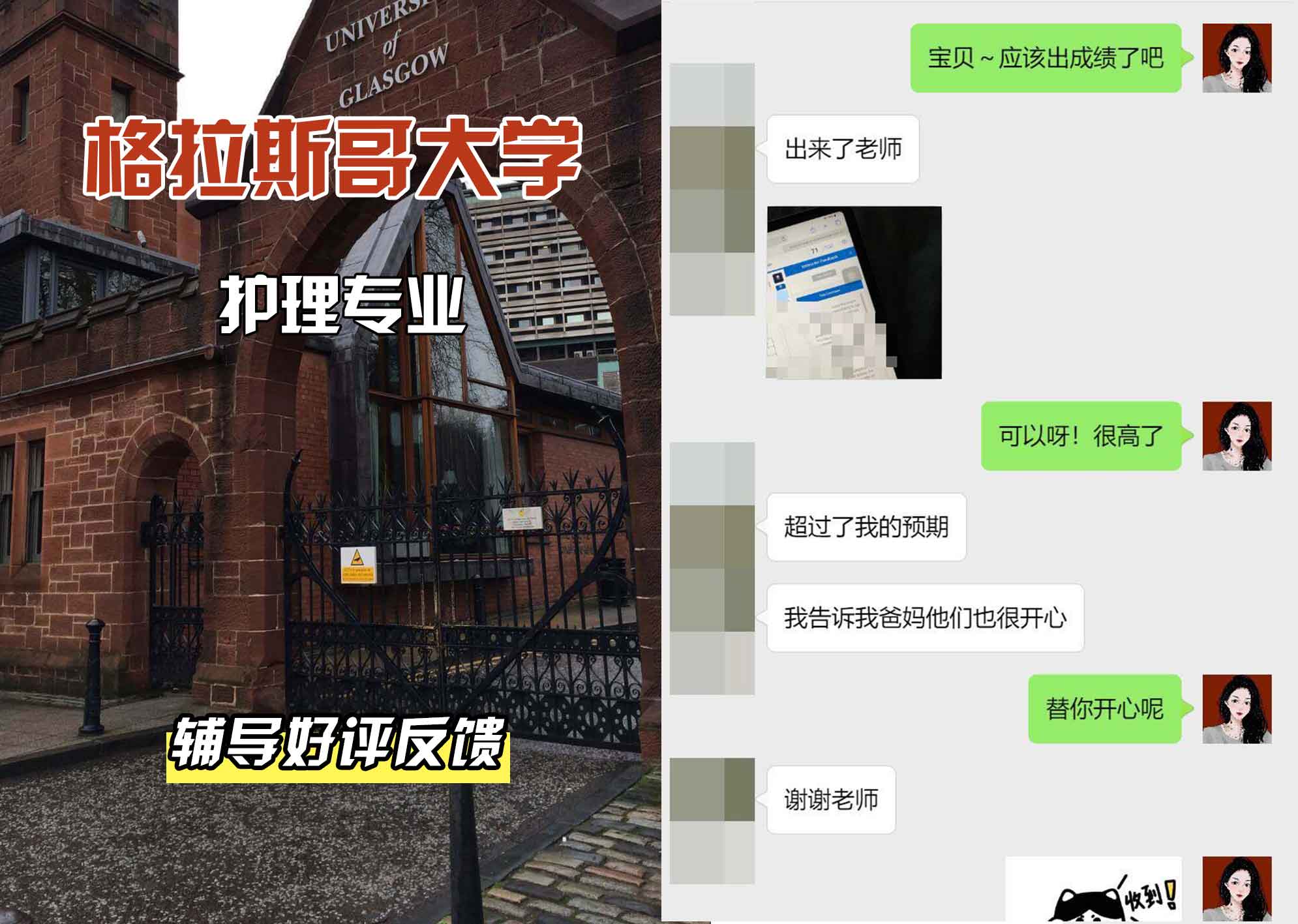 格拉斯哥大学格大护理辅导好评反馈