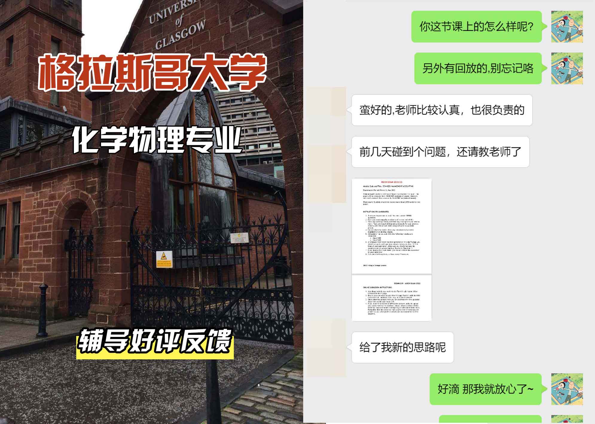 格拉斯哥大学格大化学物理辅导好评反馈