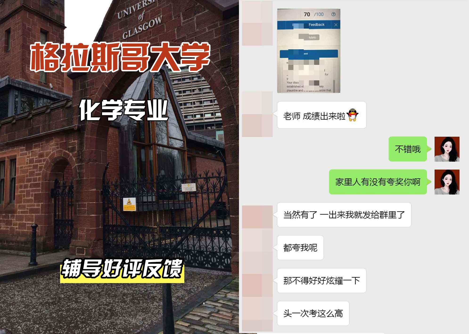 格拉斯哥大学格大化学辅导好评反馈