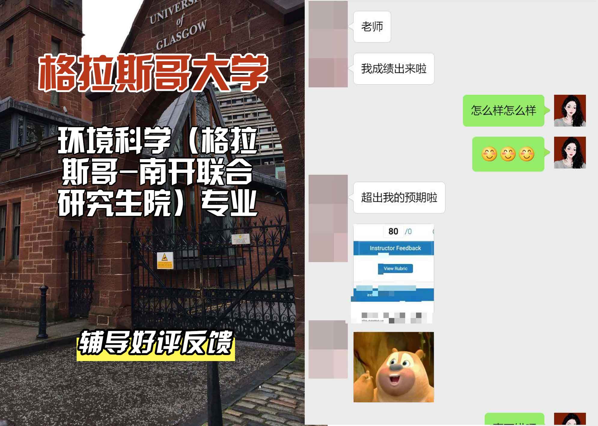 格拉斯哥大学格大环境科学（格拉斯哥-南开联合研究生院）辅导好评反馈