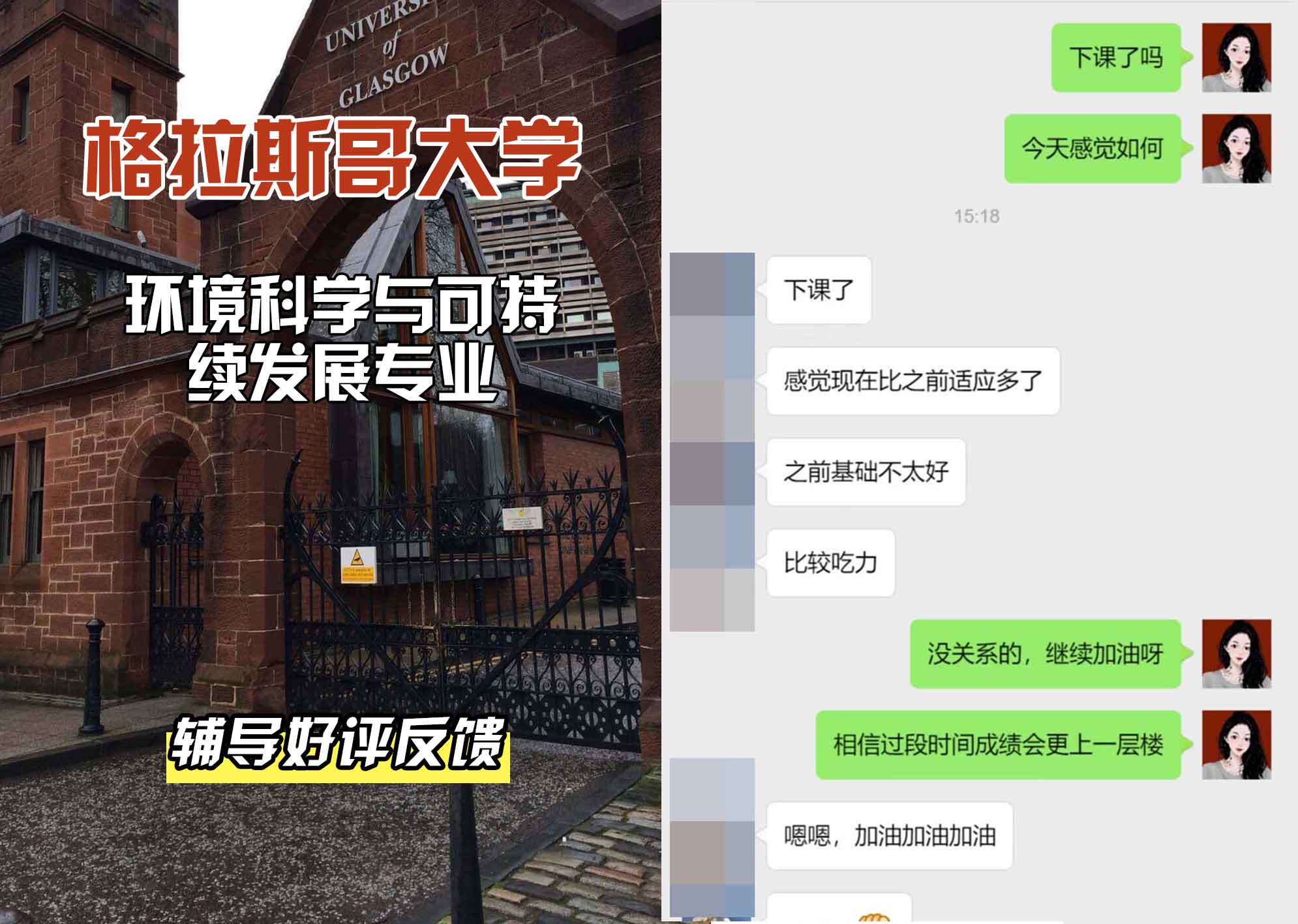 格拉斯哥大学格大环境科学与可持续发展辅导好评反馈