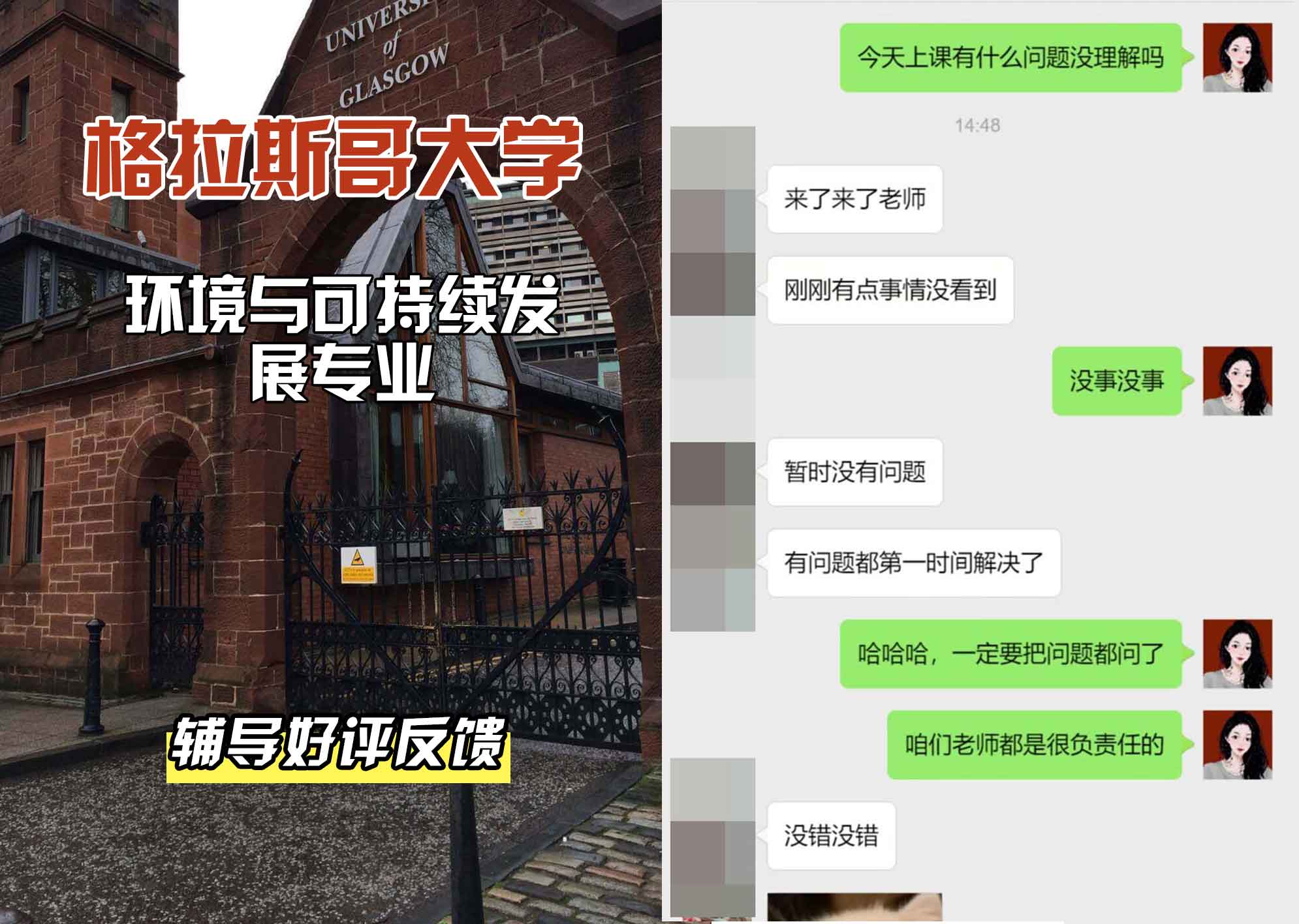 格拉斯哥大学格大环境与可持续发展辅导好评反馈