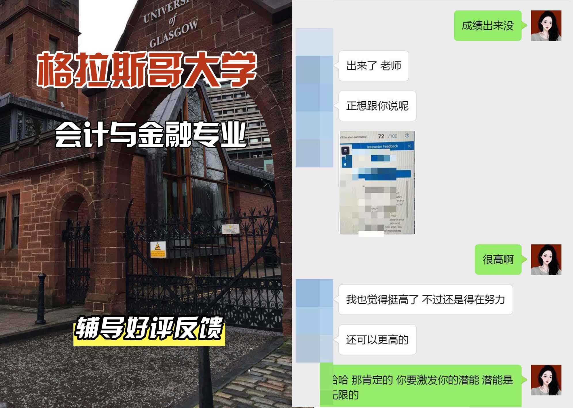 格拉斯哥大学格大会计与金融辅导好评反馈