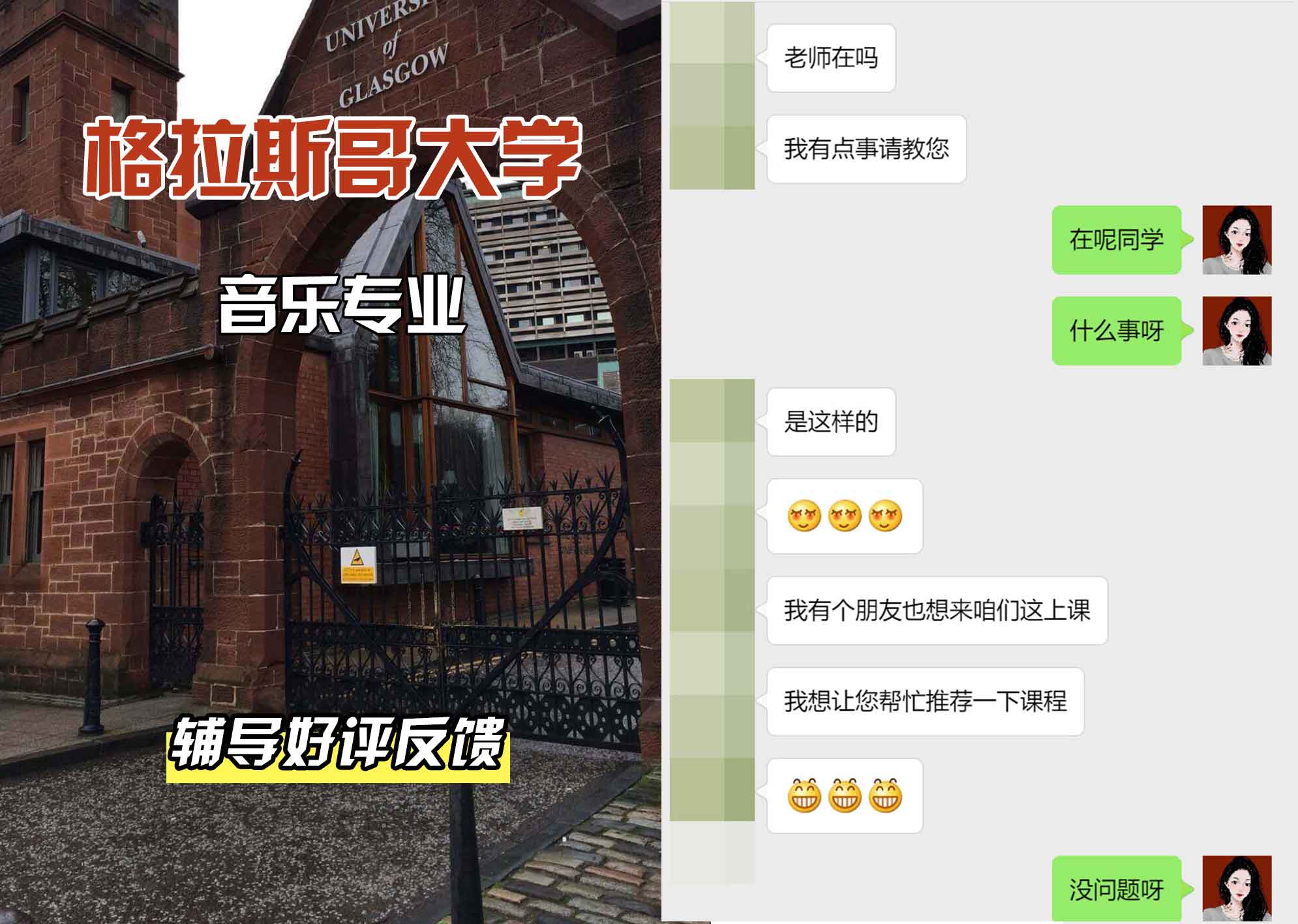 格拉斯哥大学格大音乐专业辅导好评反馈