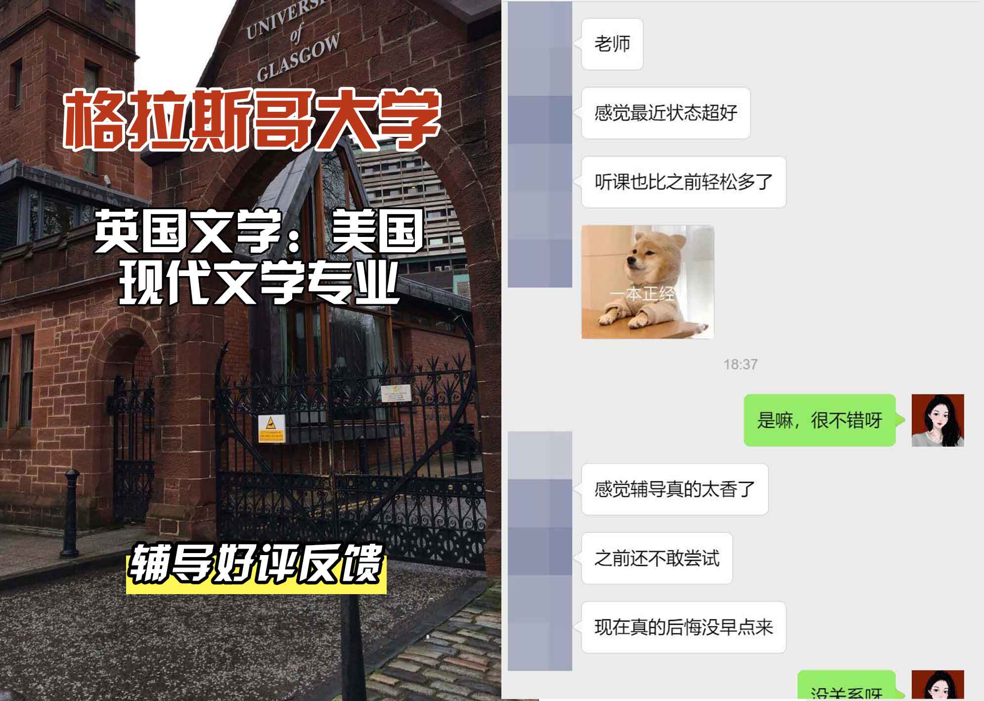 格拉斯哥大学格大英国文学：美国现代文学辅导好评反馈