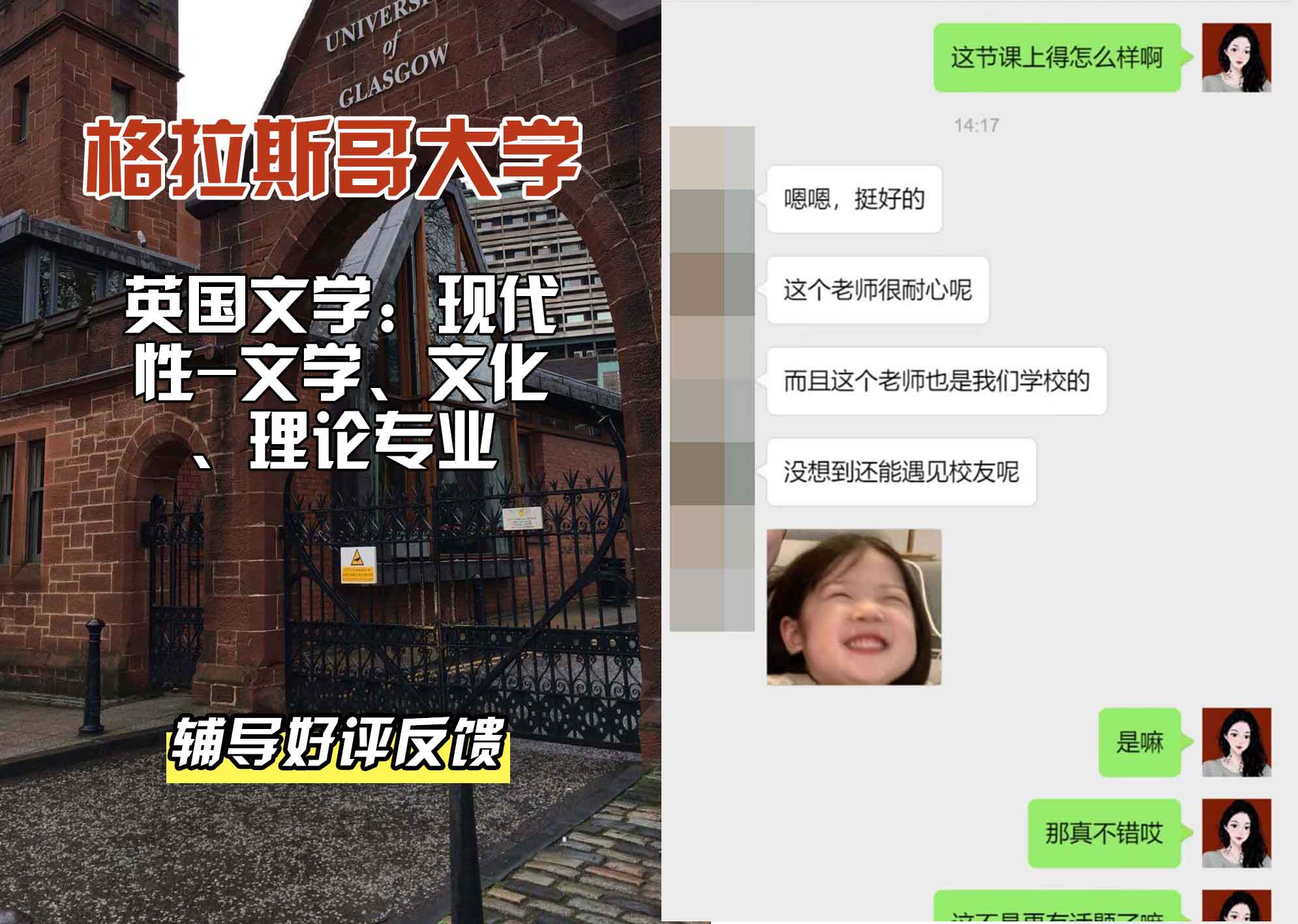 格拉斯哥大学格大英国文学：现代性 - 文学、文化、理论辅导好评反馈