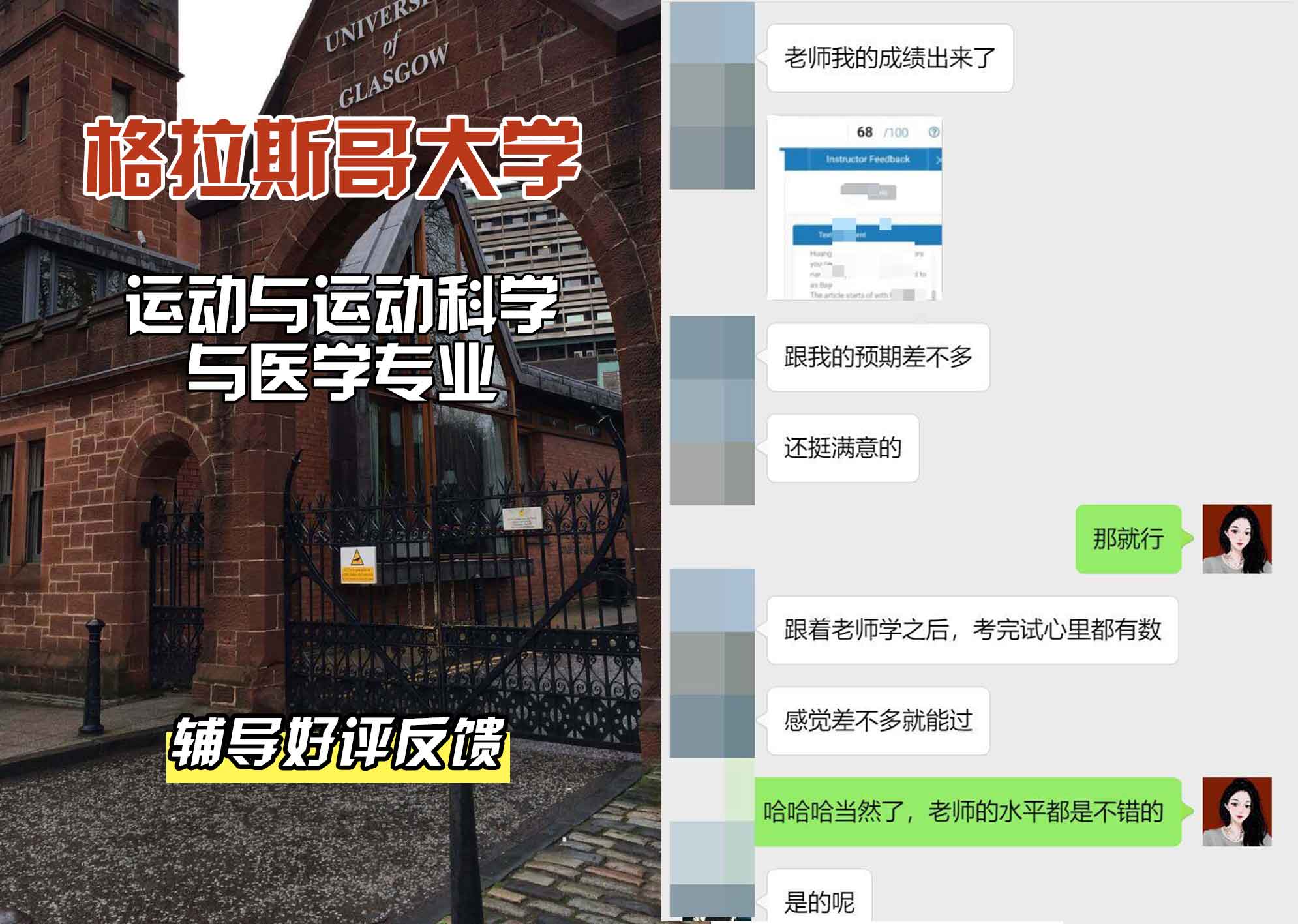 格拉斯哥大学格大运动与运动科学与医学辅导好评反馈