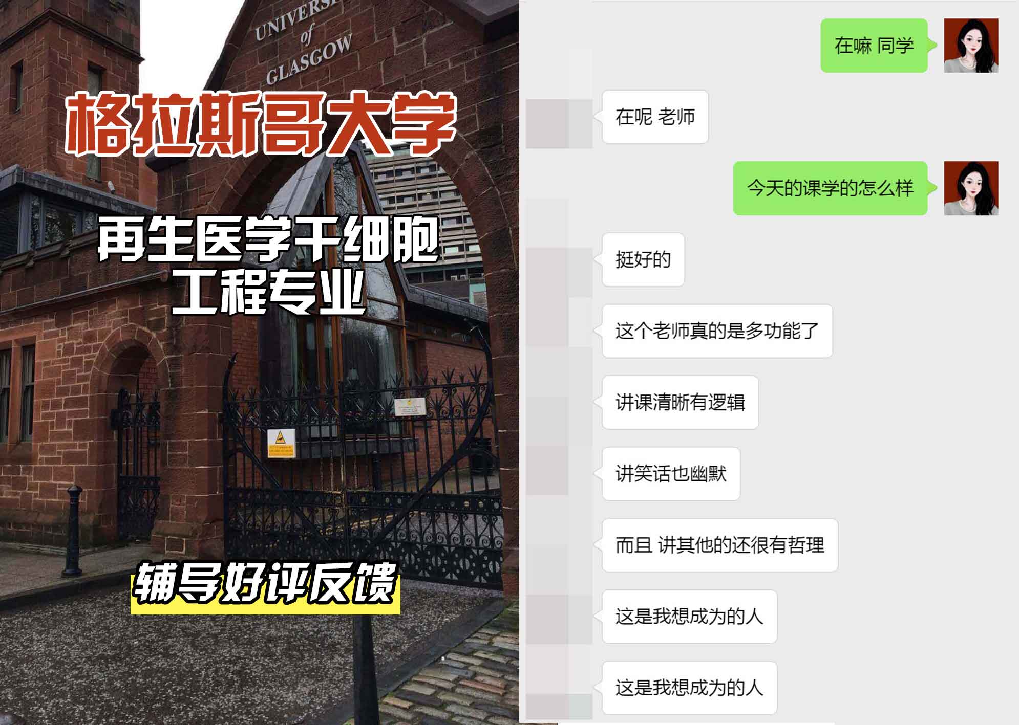 格拉斯哥大学格大再生医学干细胞工程辅导好评反馈
