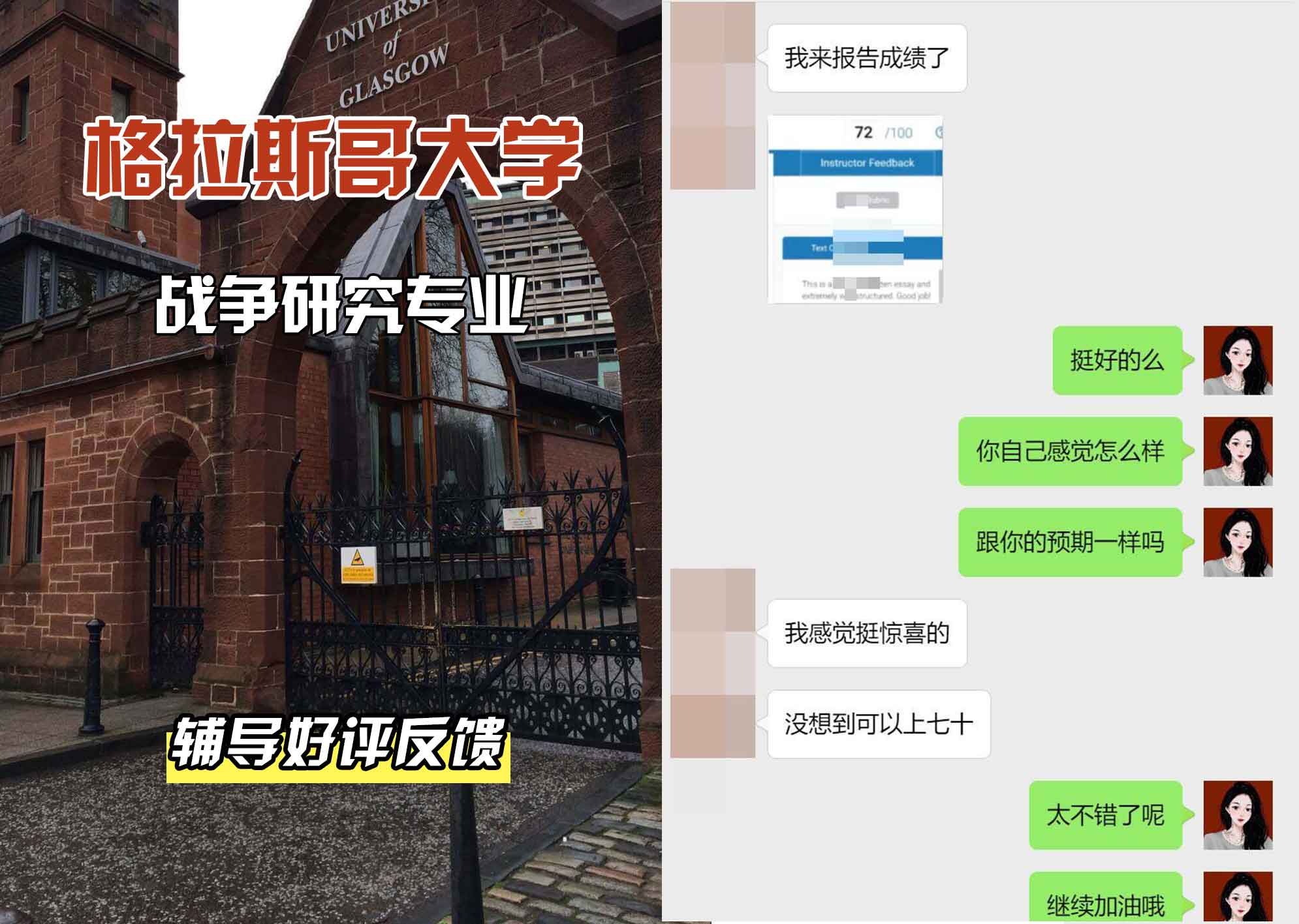 格拉斯哥大学格大战争研究辅导好评反馈