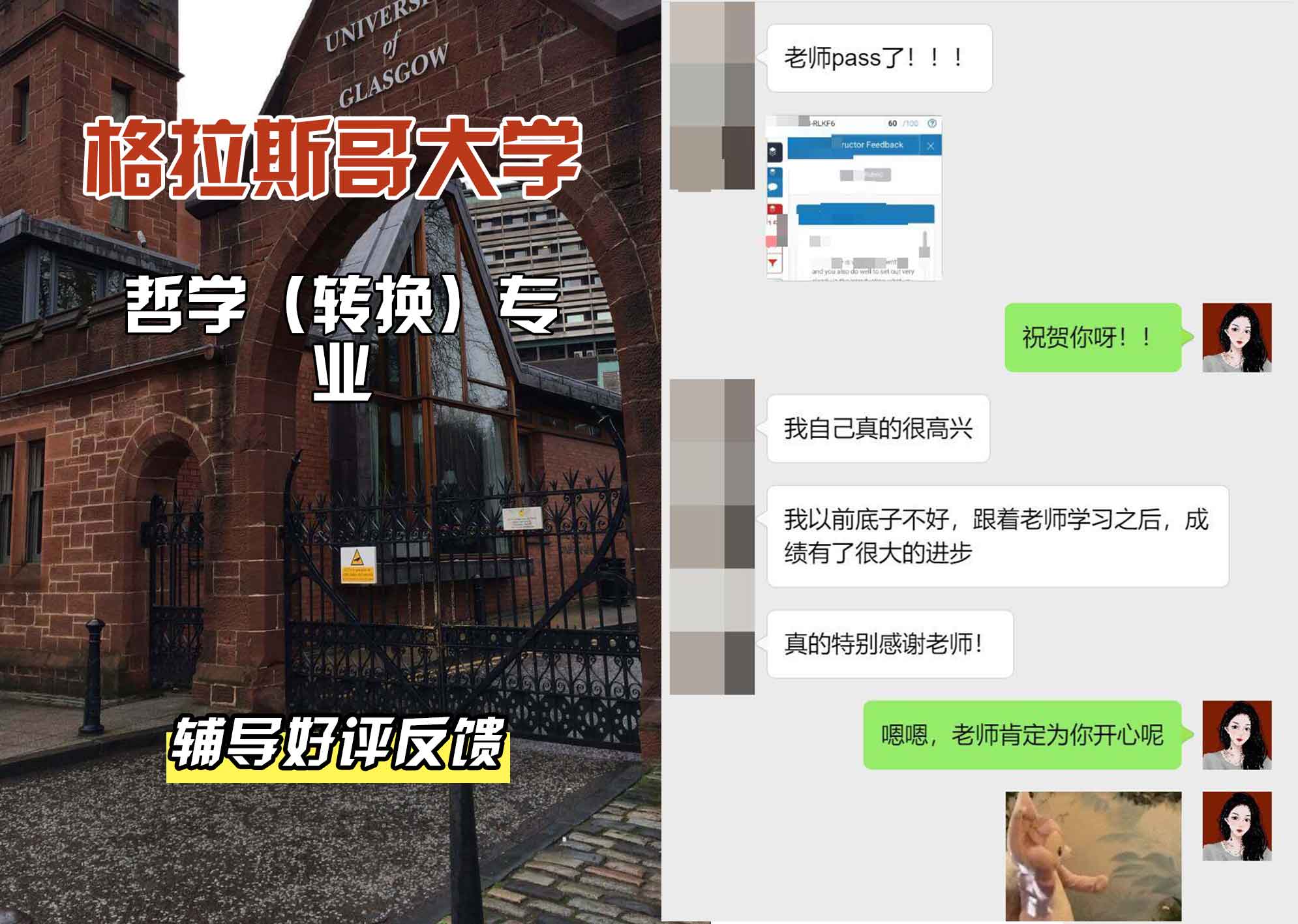 格拉斯哥大学格大哲学（转换）辅导好评反馈