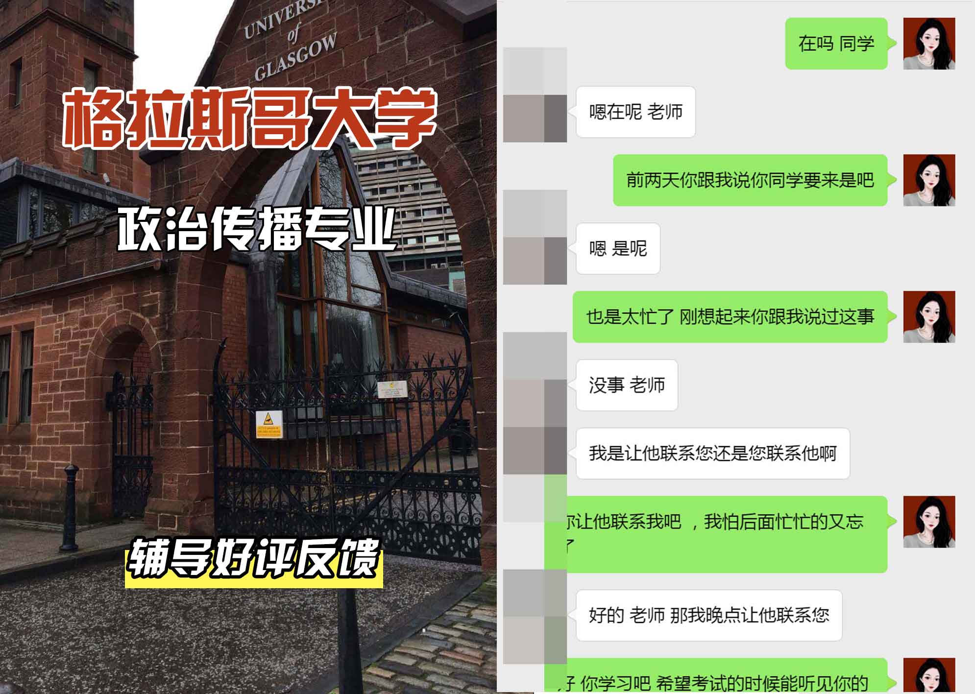 格拉斯哥大学格大政治传播辅导好评反馈