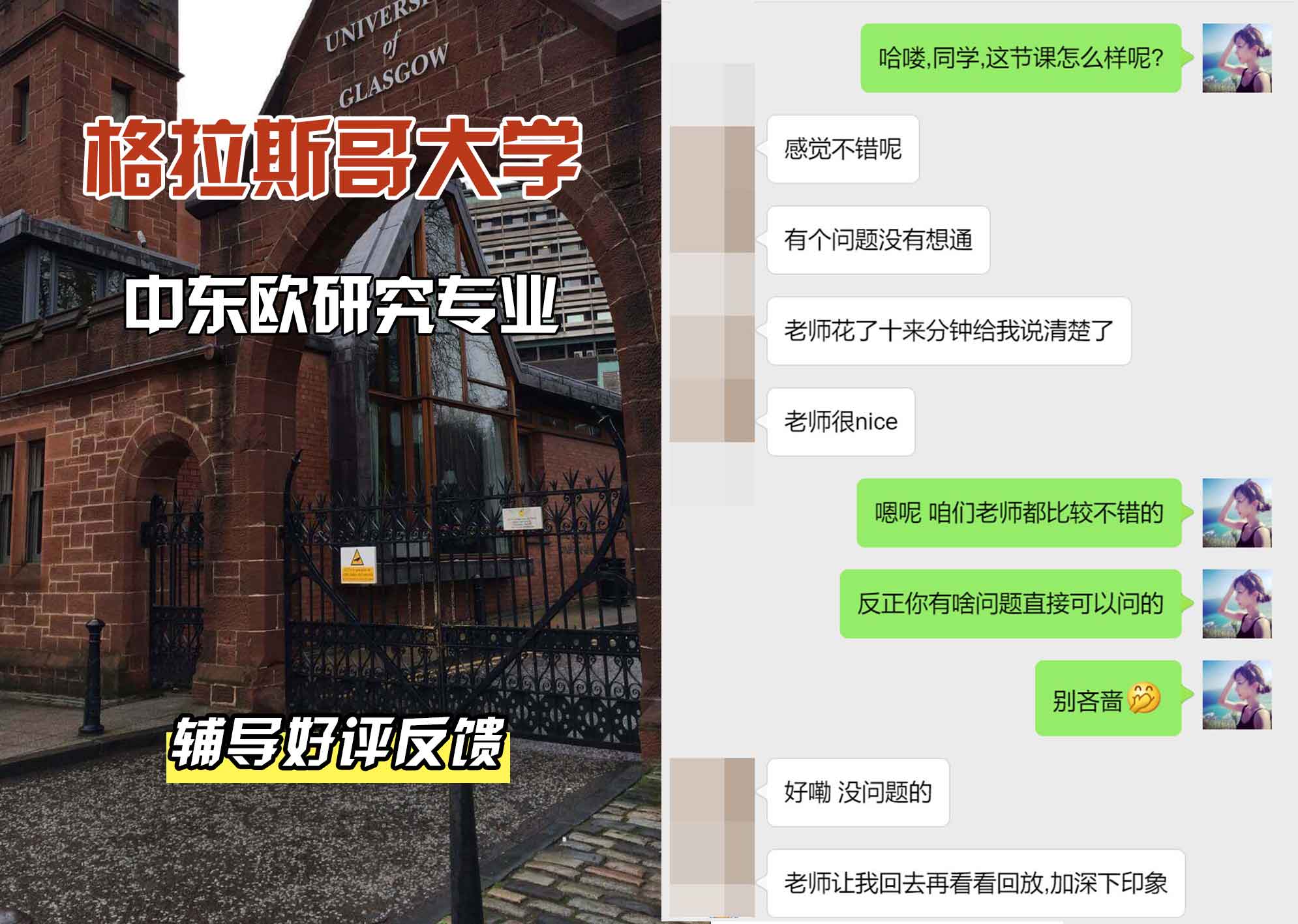 格拉斯哥大学格大中东欧研究辅导好评反馈
