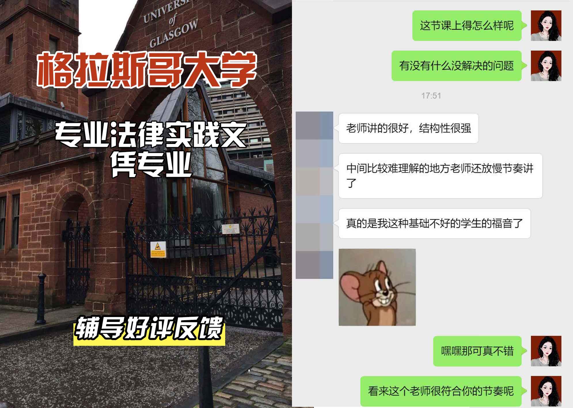 格拉斯哥大学格大专业法律实践文凭辅导好评反馈