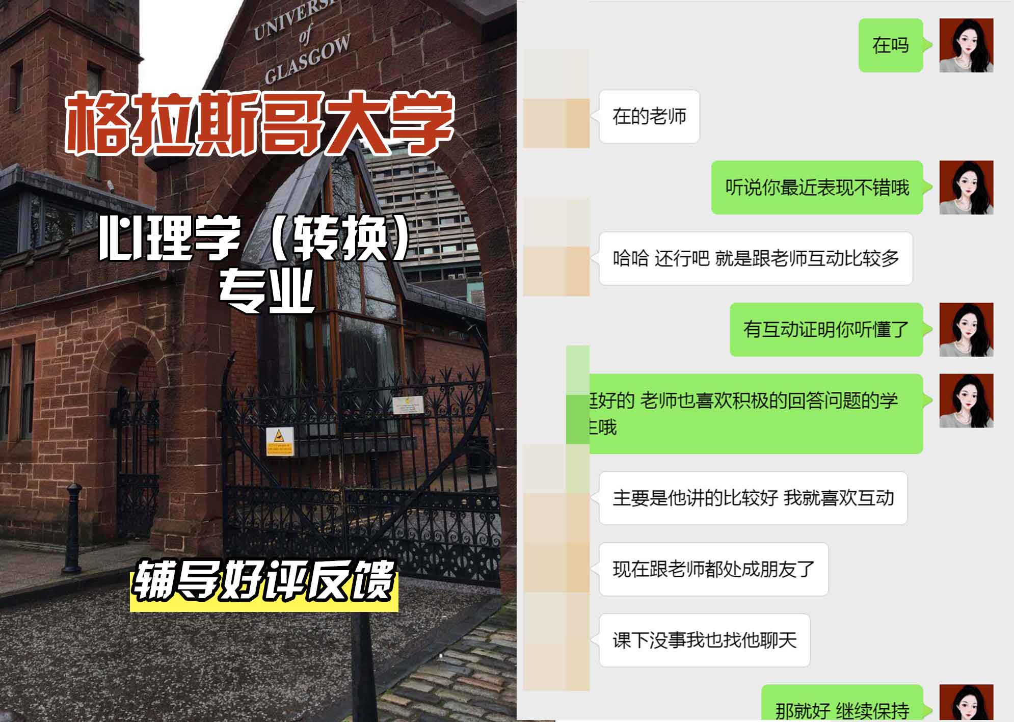格拉斯哥大学格大心理学（转换）辅导好评反馈