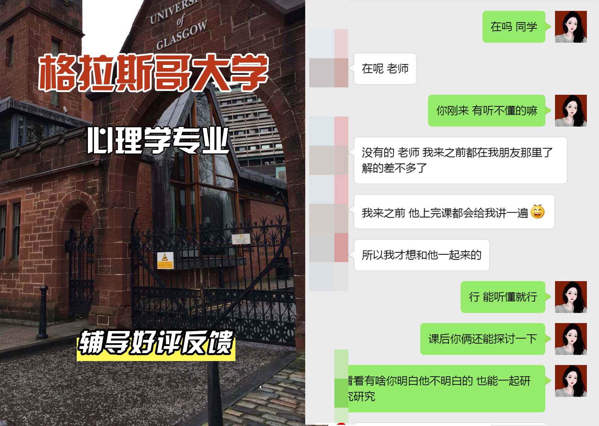 格拉斯哥大学格大心理学辅导好评反馈