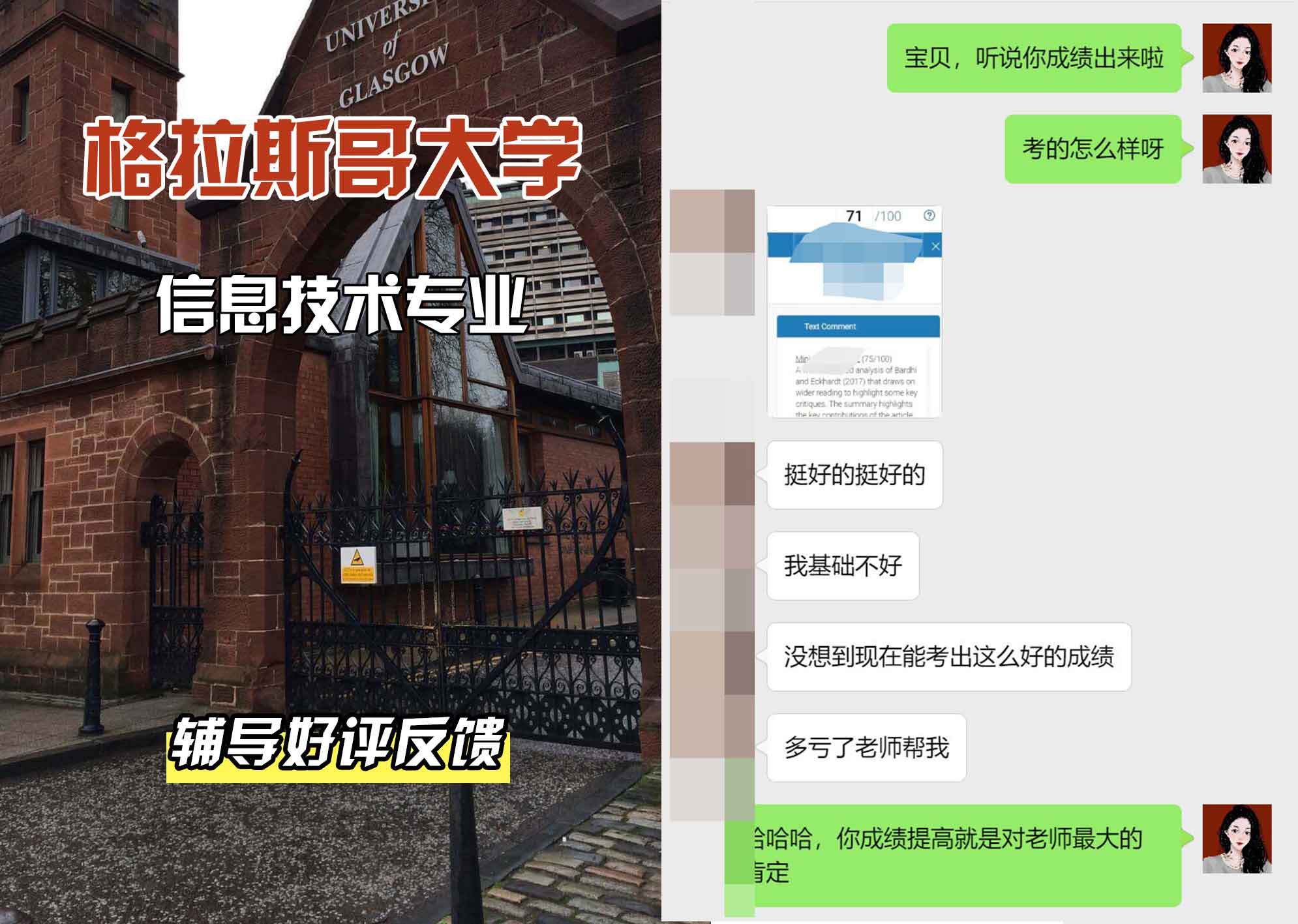 格拉斯哥大学格大信息技术辅导好评反馈