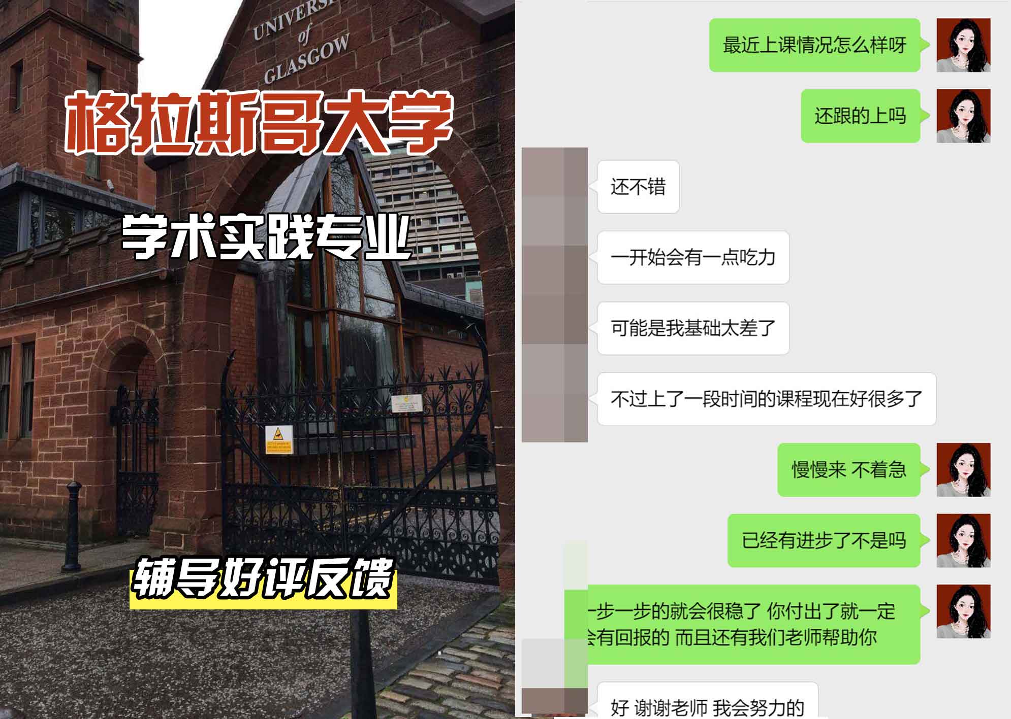 格拉斯哥大学格大学术实践辅导好评反馈