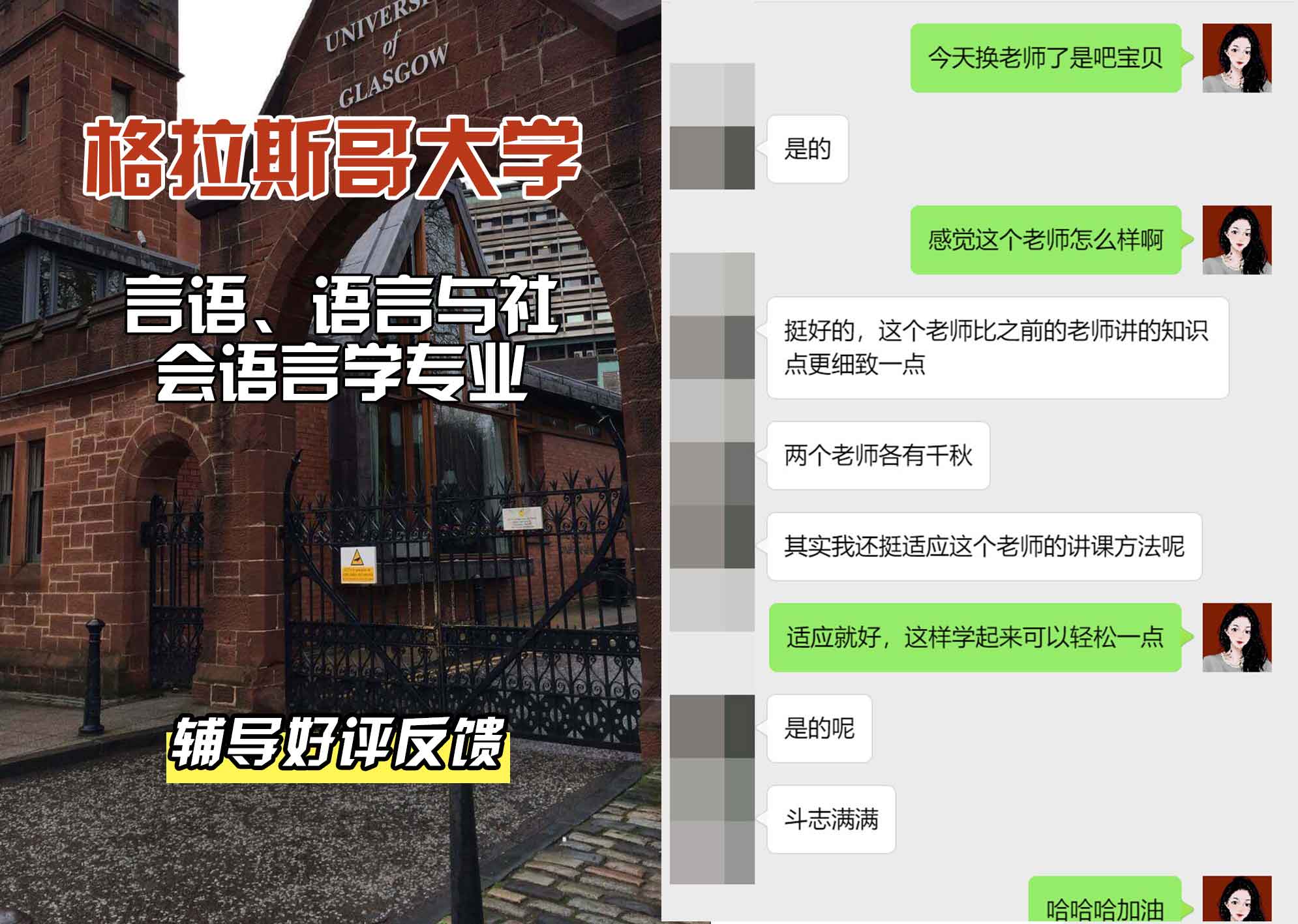 格拉斯哥大学格大言语、语言与社会语言学辅导好评反馈