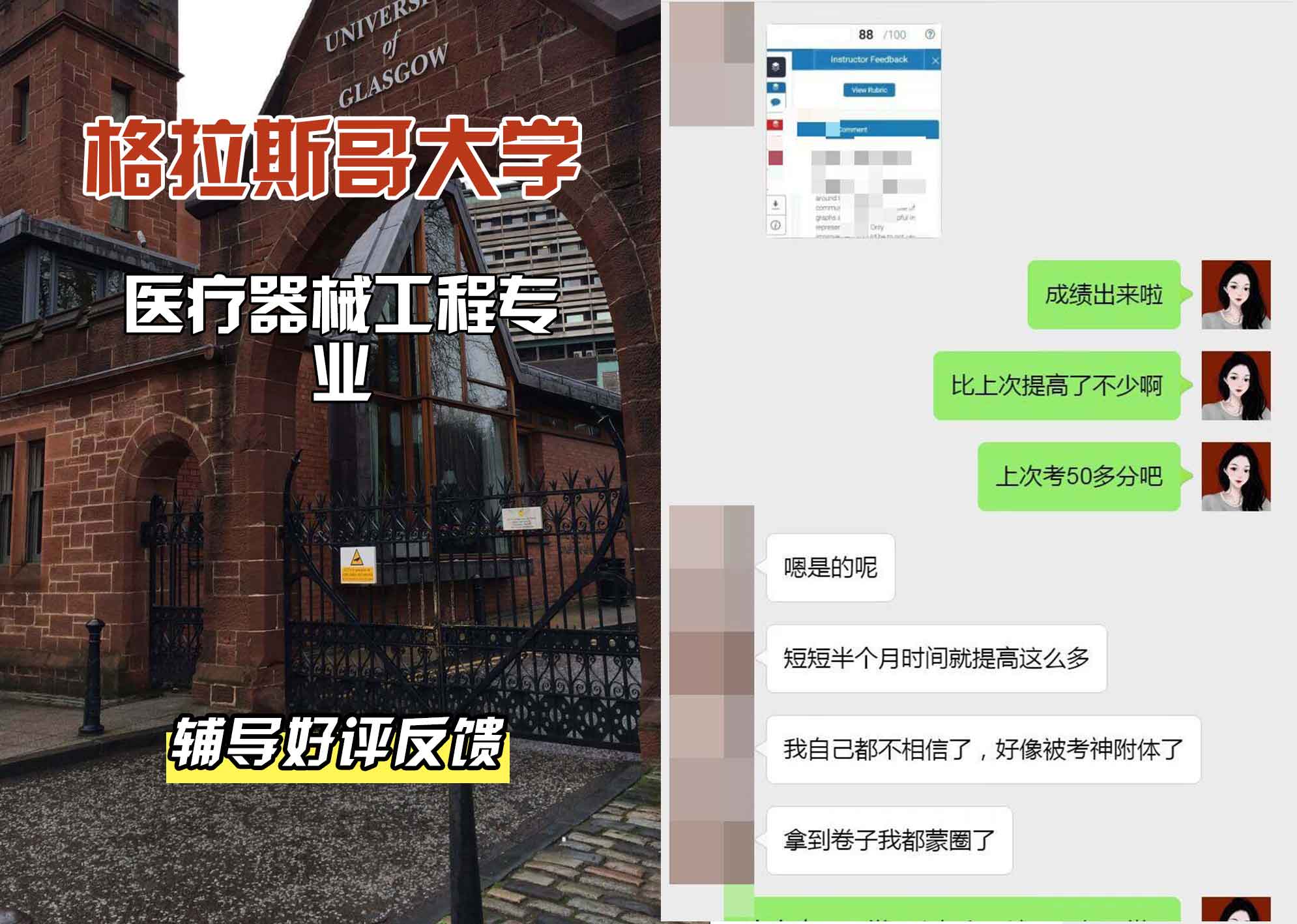 格拉斯哥大学格大医疗器械工程辅导好评反馈