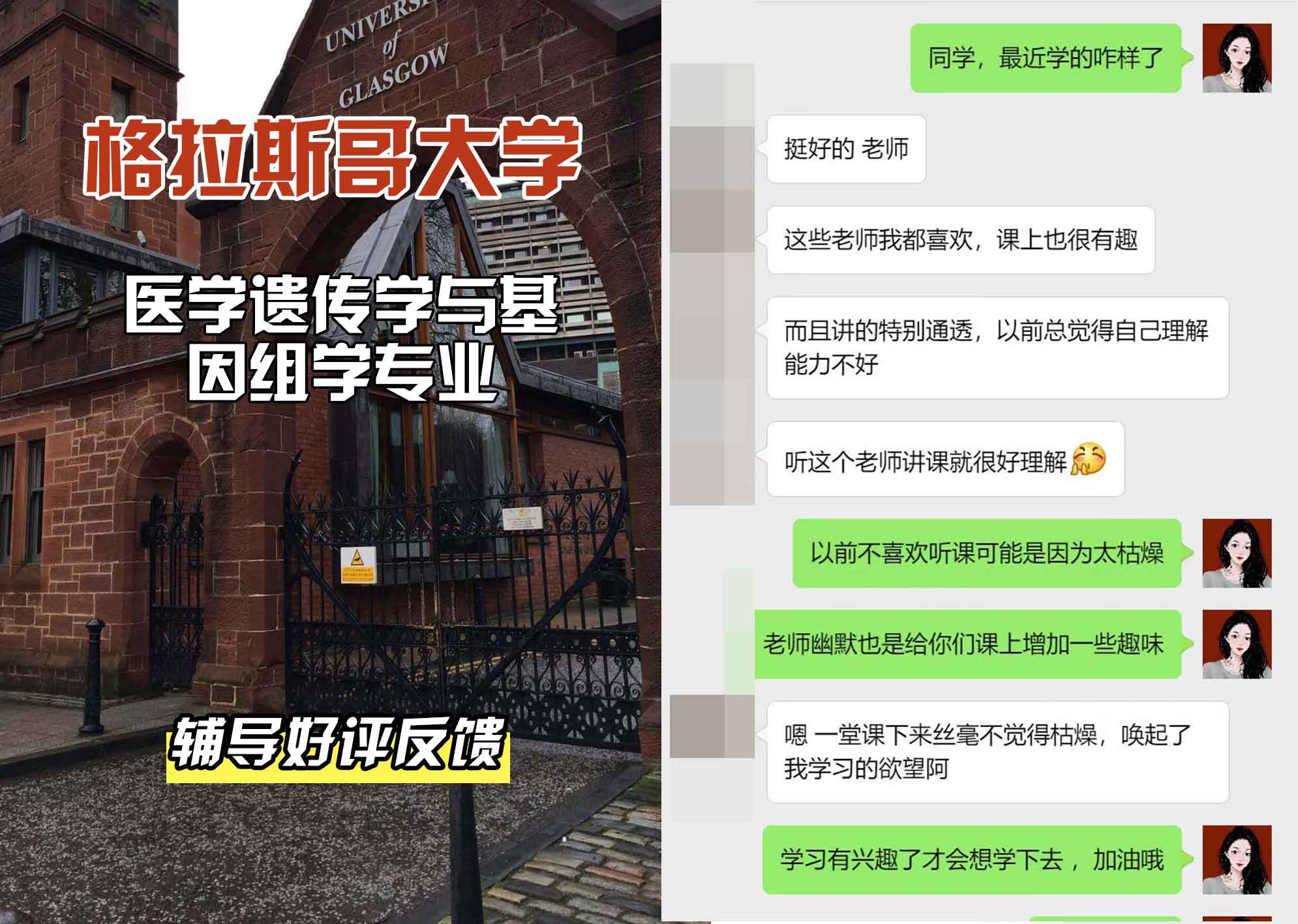 格拉斯哥大学格大医学遗传学与基因组学辅导好评反馈
