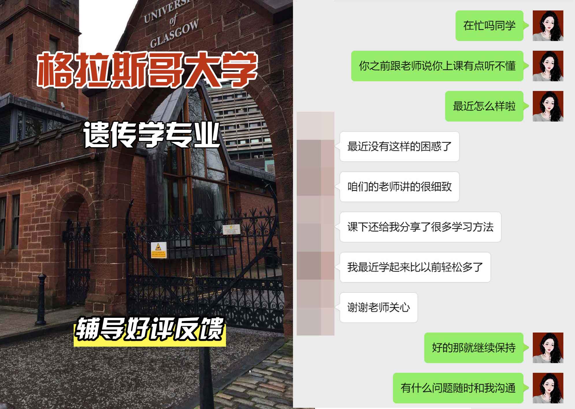 格拉斯哥大学格大遗传学辅导好评反馈