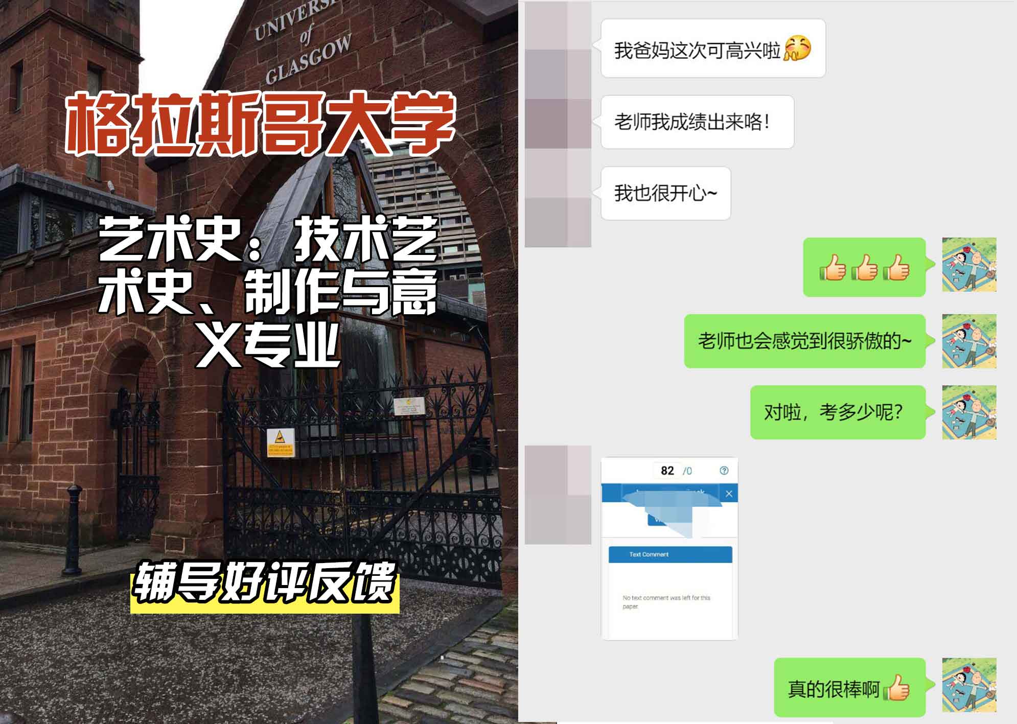 格拉斯哥大学格大艺术史：技术艺术史、制作与意义辅导好评反馈