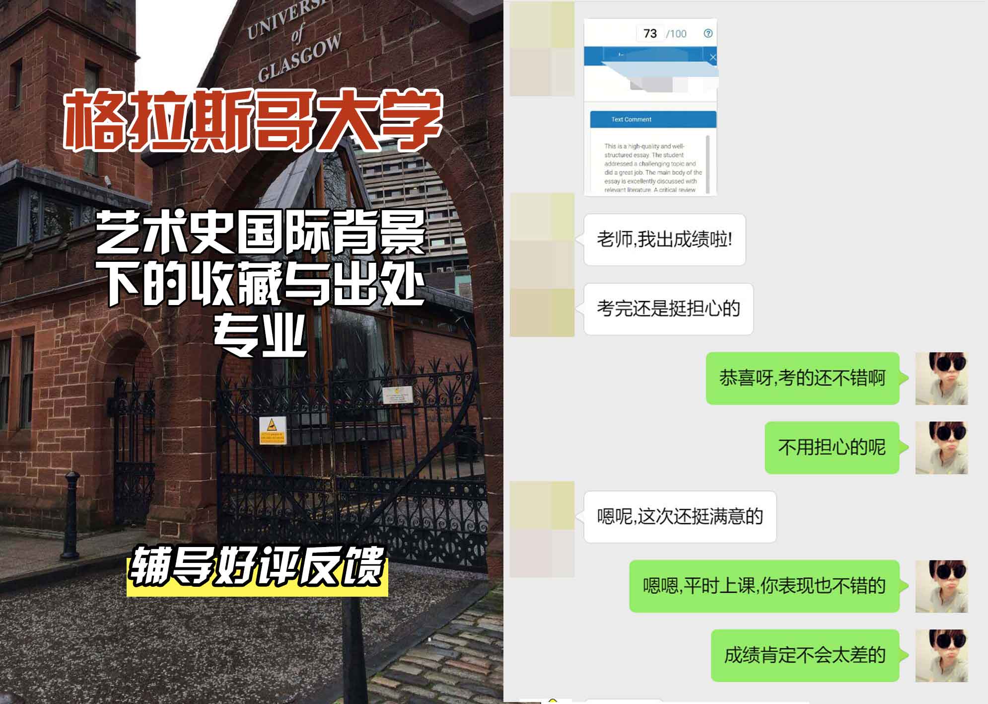 格拉斯哥大学格大艺术史：国际背景下的收藏与出处辅导好评反馈