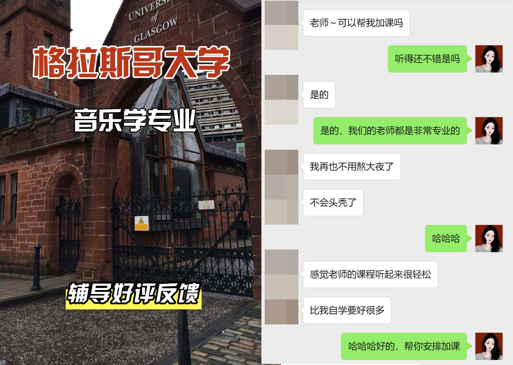 格拉斯哥大学格大音乐学辅导好评反馈