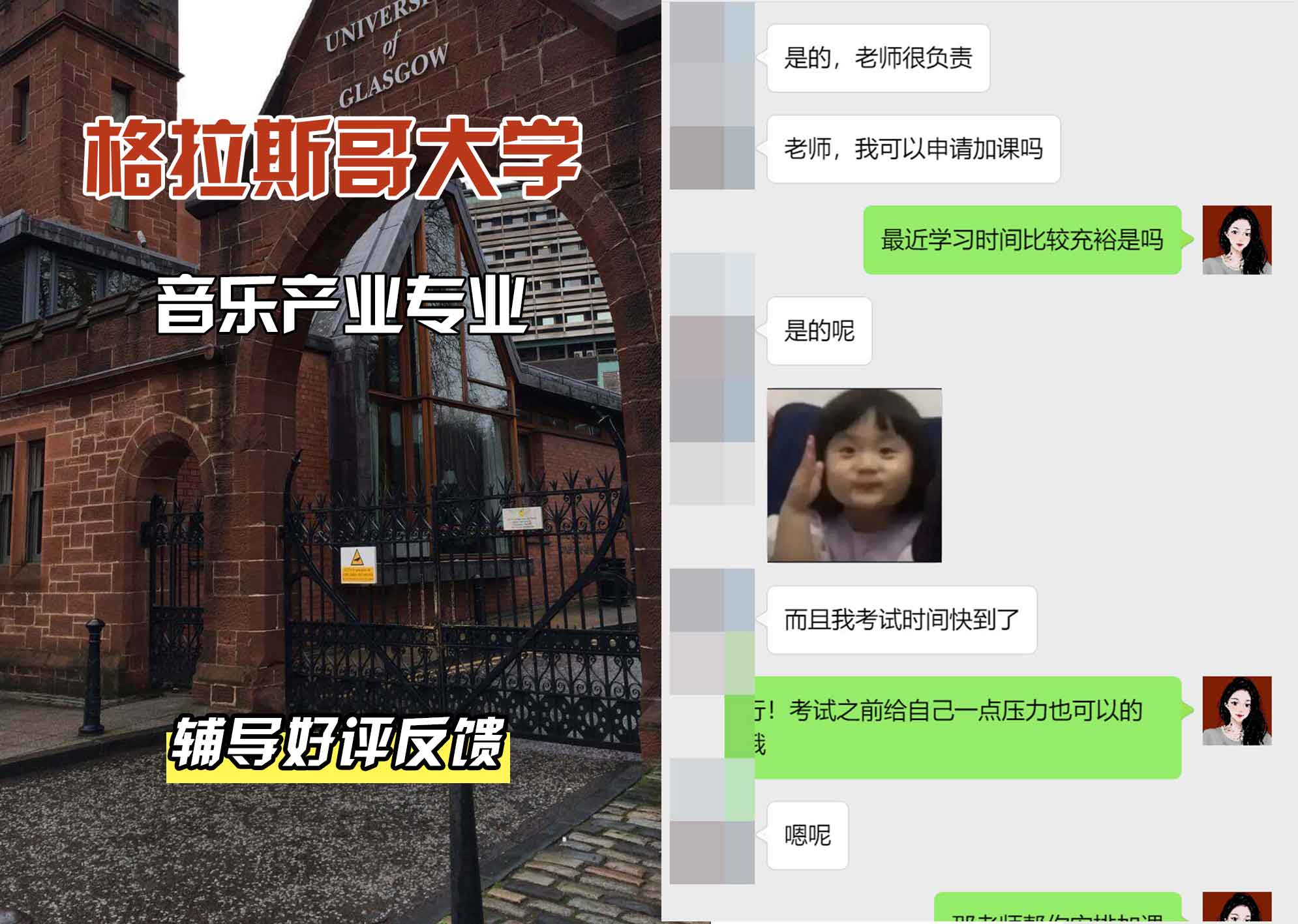 格拉斯哥大学格大音乐产业辅导好评反馈