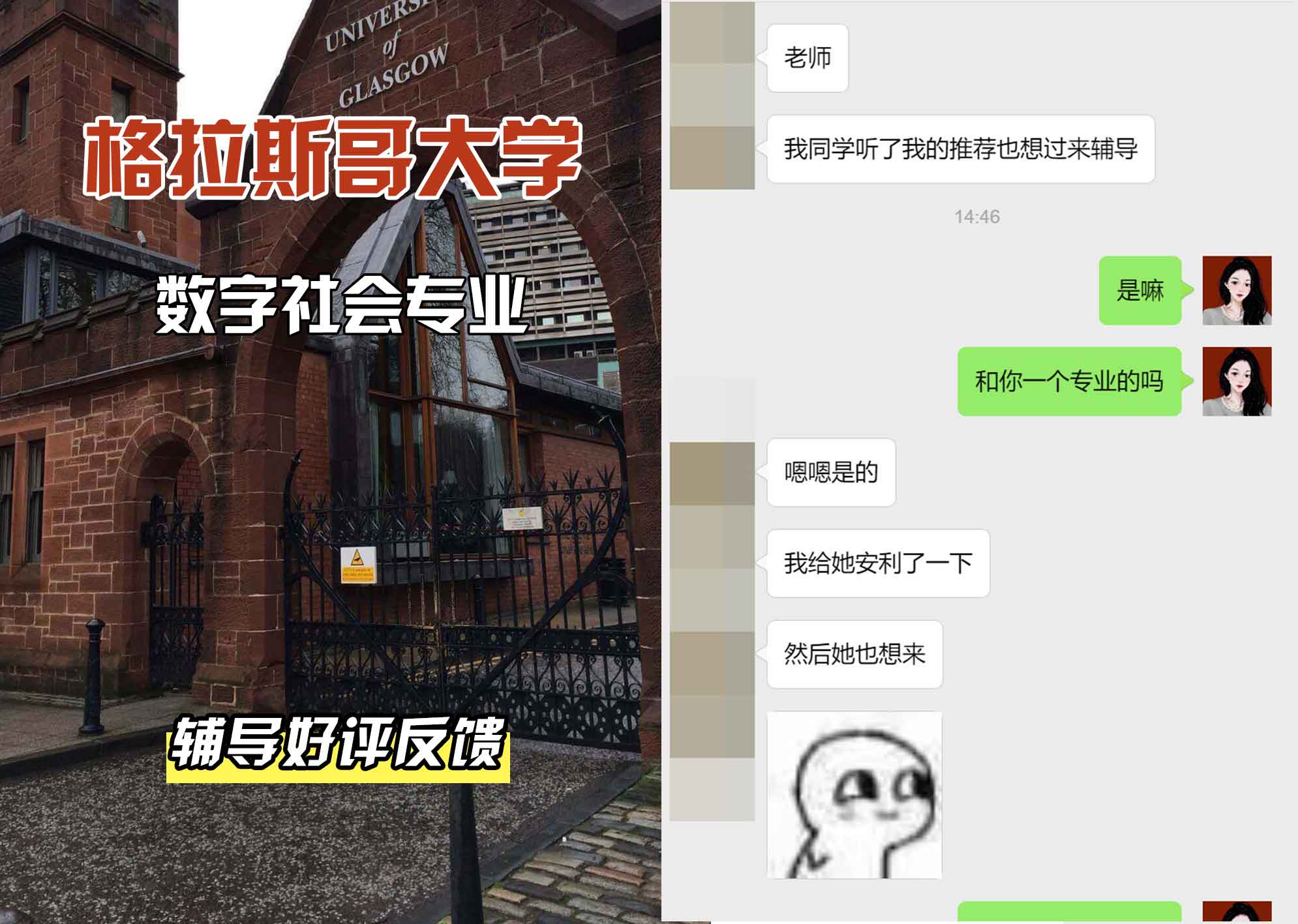 格拉斯哥大学格大数字社会辅导好评反馈