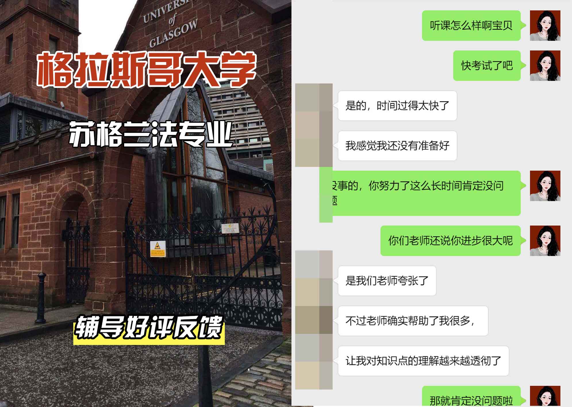 格拉斯哥大学格大苏格兰法辅导好评反馈