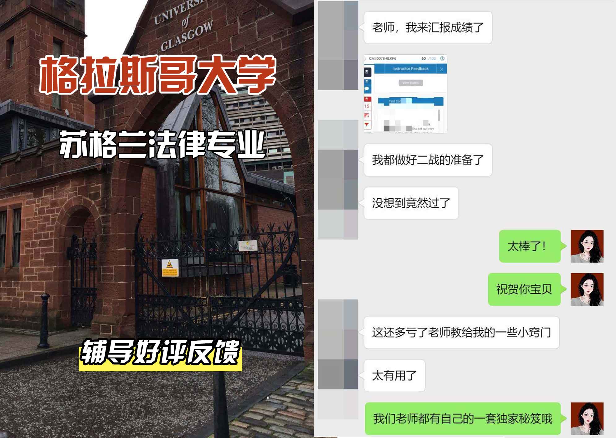 格拉斯哥大学格大苏格兰法律辅导好评反馈