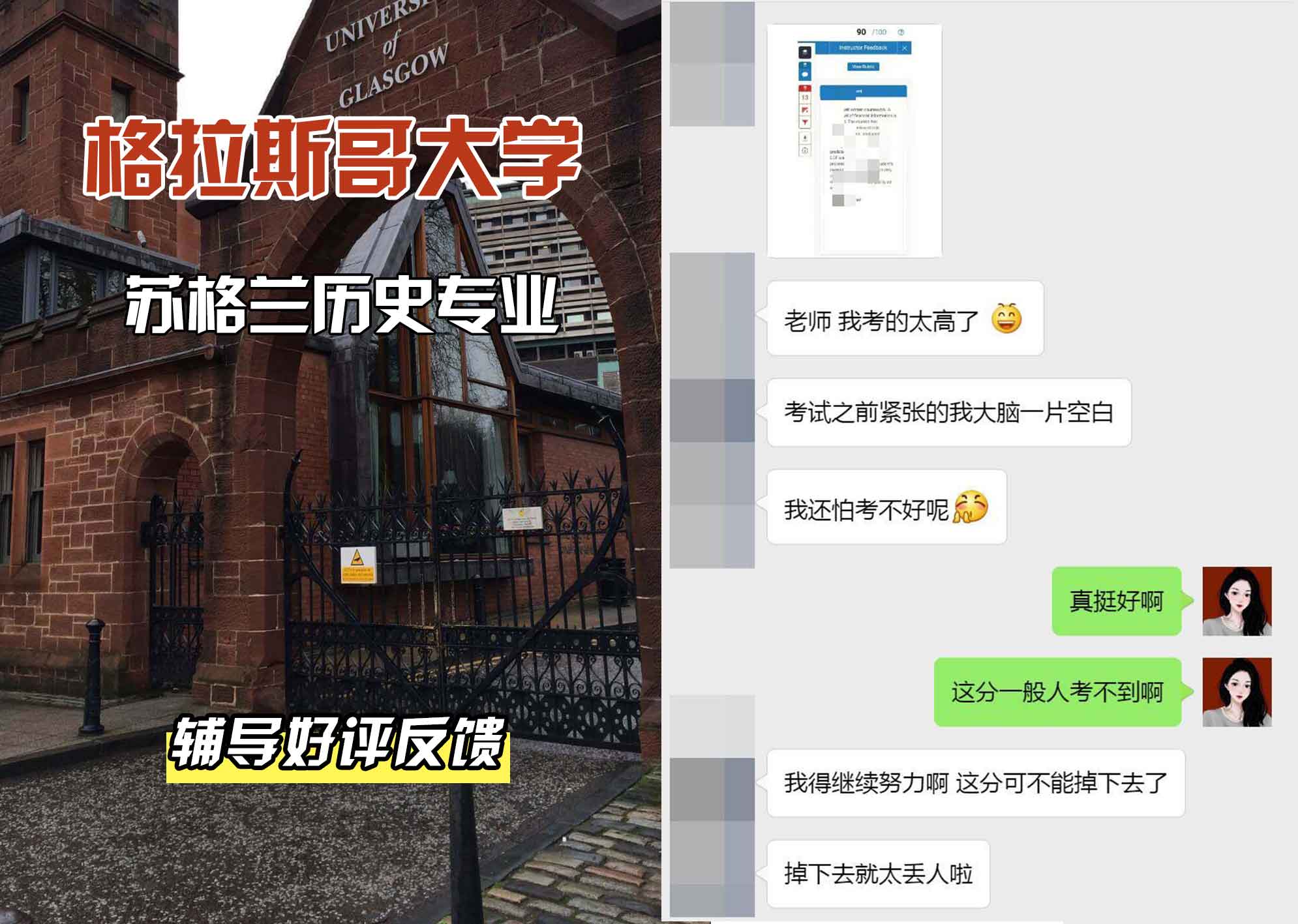 格拉斯哥大学格大苏格兰历史辅导好评反馈