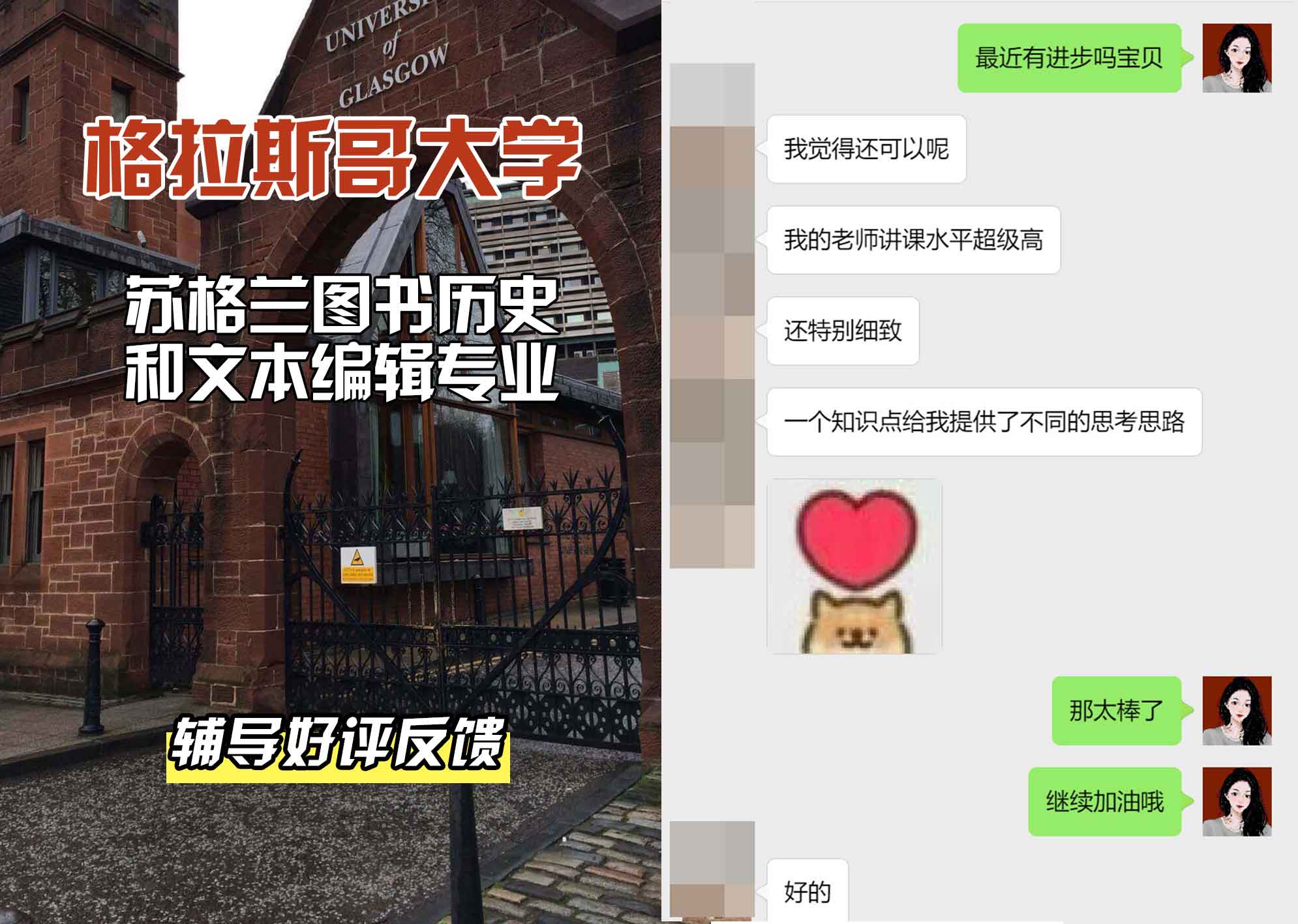 格拉斯哥大学格大苏格兰图书历史和文本编辑辅导好评反馈