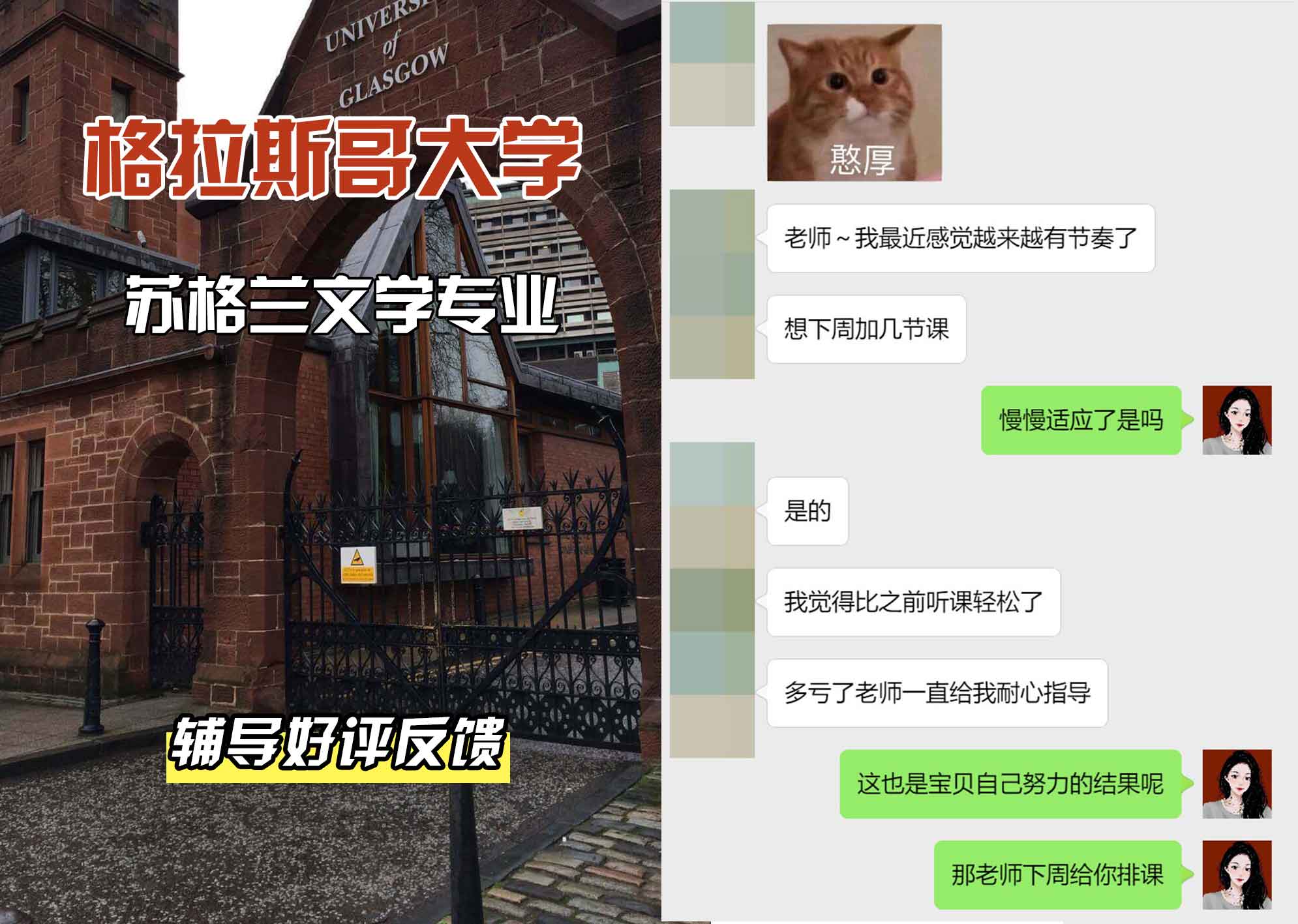格拉斯哥大学格大苏格兰文学辅导好评反馈
