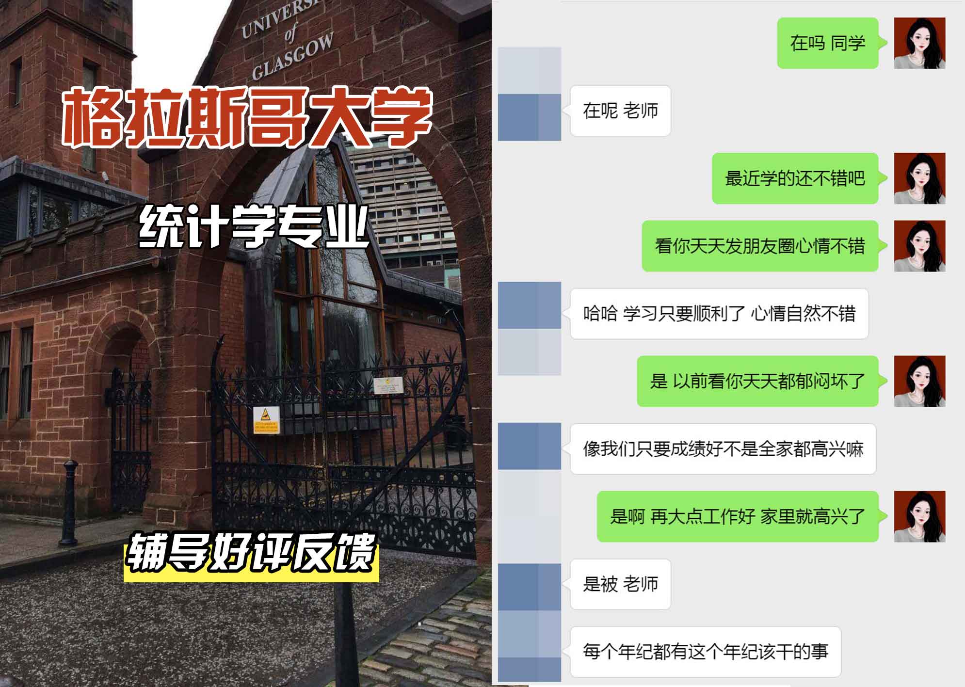 格拉斯哥大学格大统计学辅导好评反馈