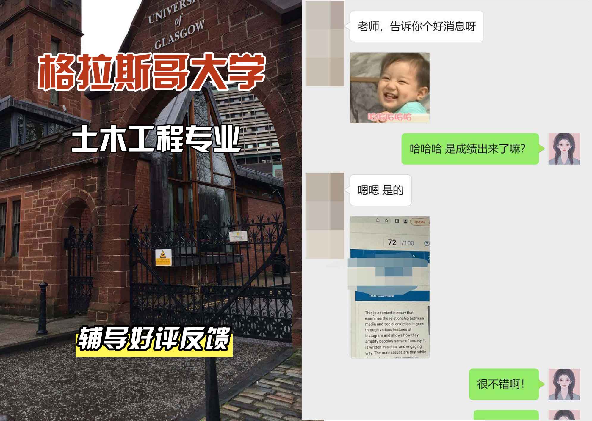 格拉斯哥大学格大土木工程辅导好评反馈