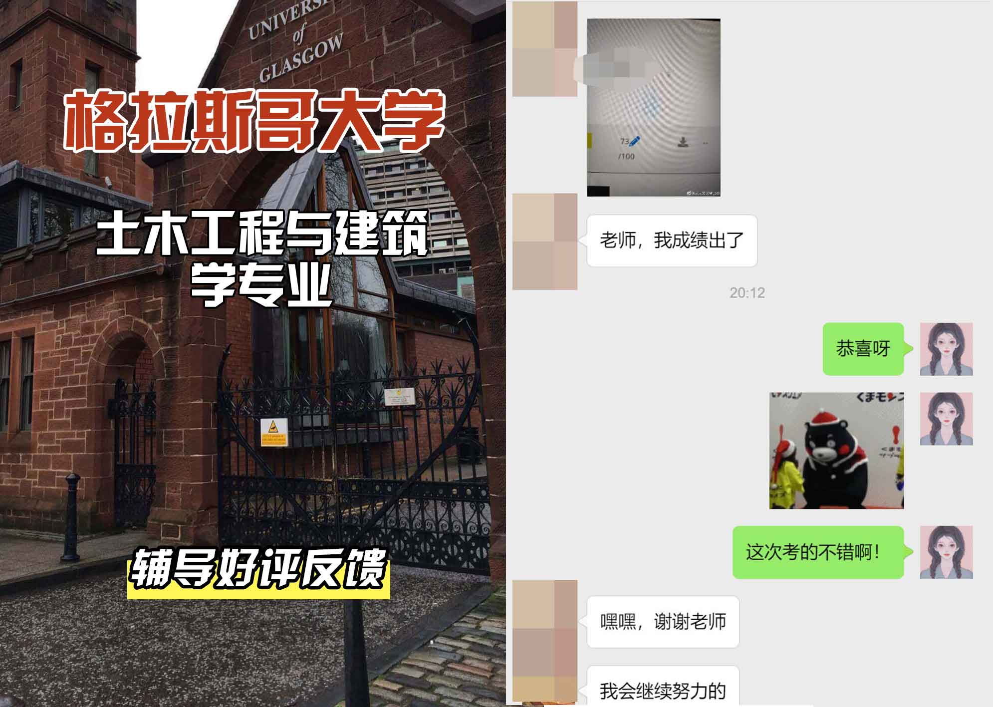 格拉斯哥大学格大土木工程与建筑学辅导好评反馈