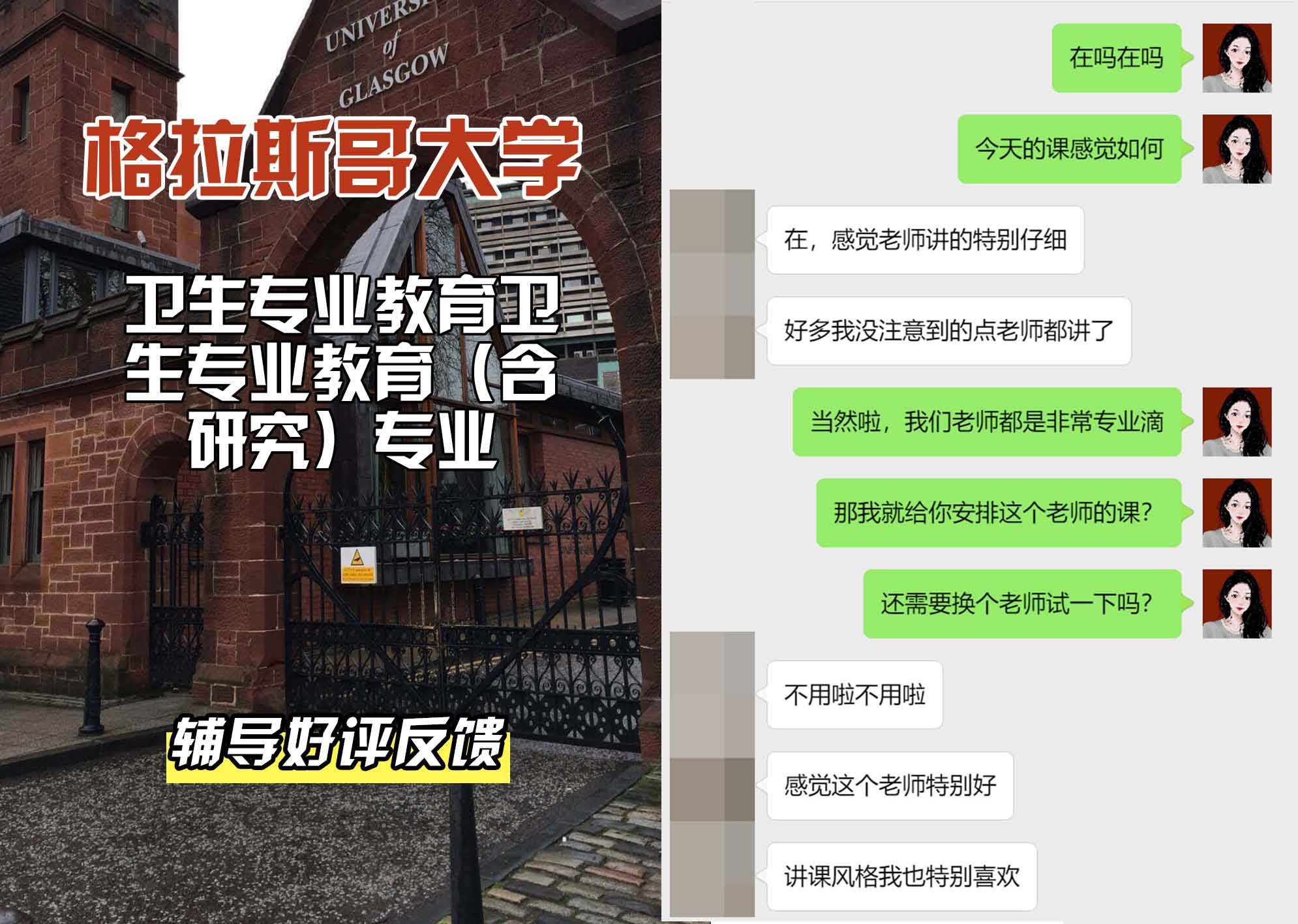格拉斯哥大学格大卫生专业教育/卫生专业教育（含研究）辅导好评反馈