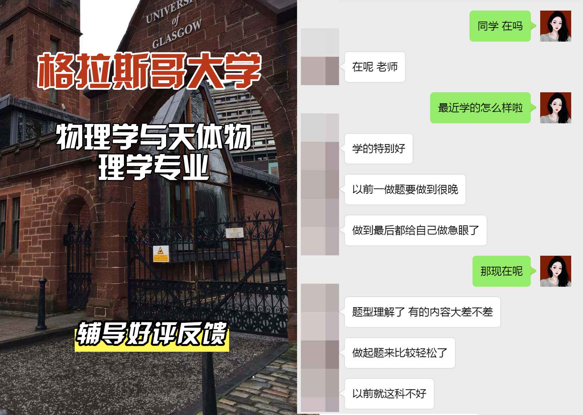 格拉斯哥大学格大物理学与天体物理学辅导好评反馈