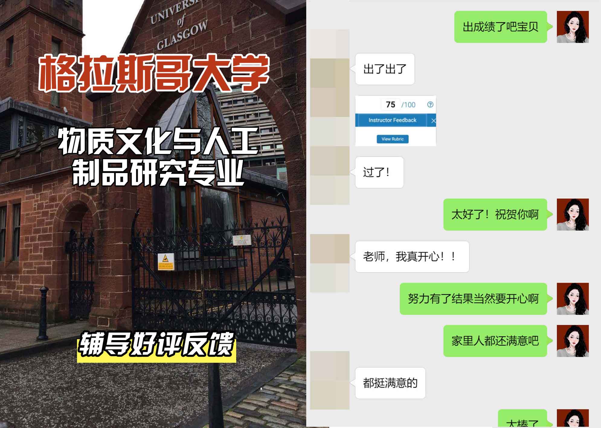 格拉斯哥大学格大物质文化与人工制品研究辅导好评反馈