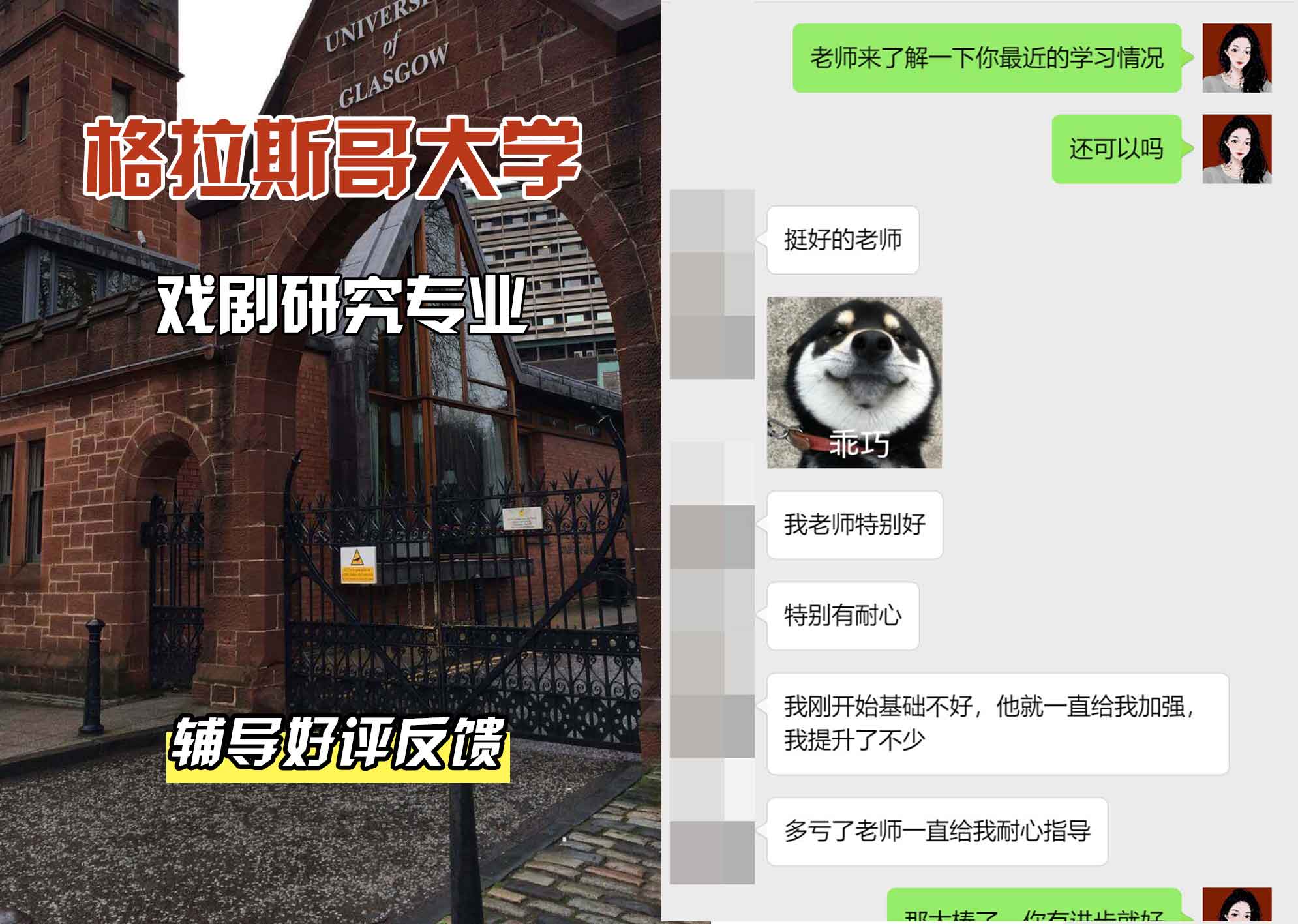 格拉斯哥大学格大戏剧研究辅导好评反馈