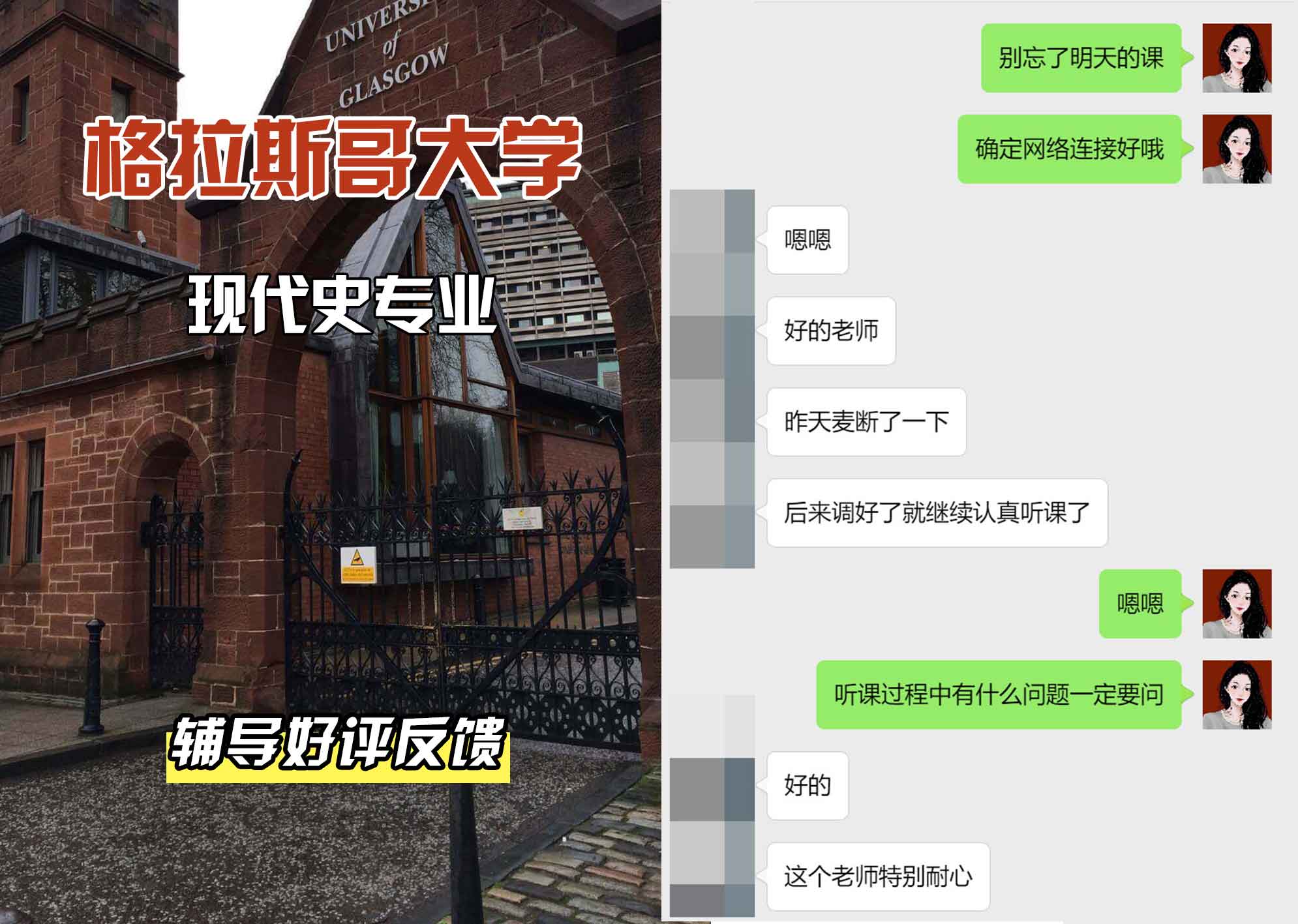 格拉斯哥大学格大现代史辅导好评反馈